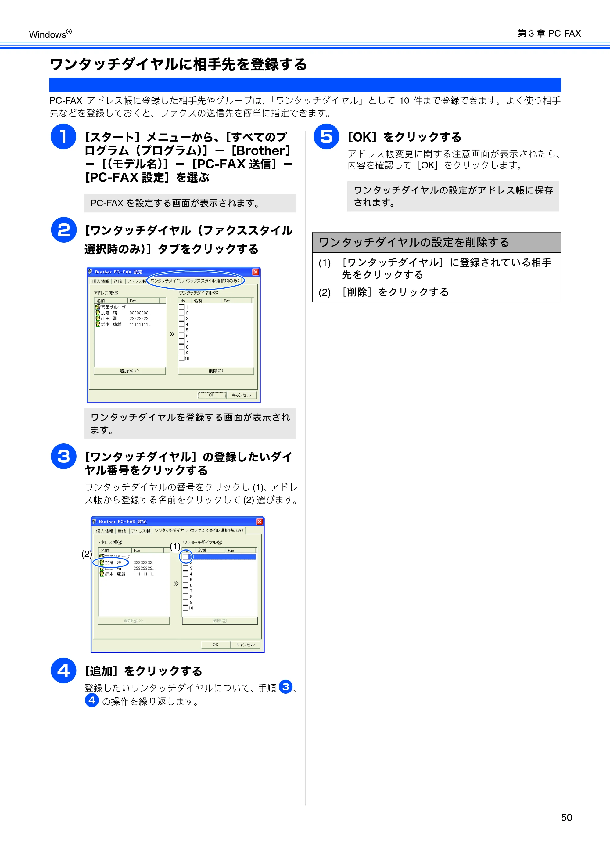 ブラザー MFC-J6510DW / MFC-J6710CDW / MFC-J6910CDW ユーザーズガイド ～パソコン活用編～ — ワンタッチダイヤルに相手先を登録する — 原本ページ — 51ページ