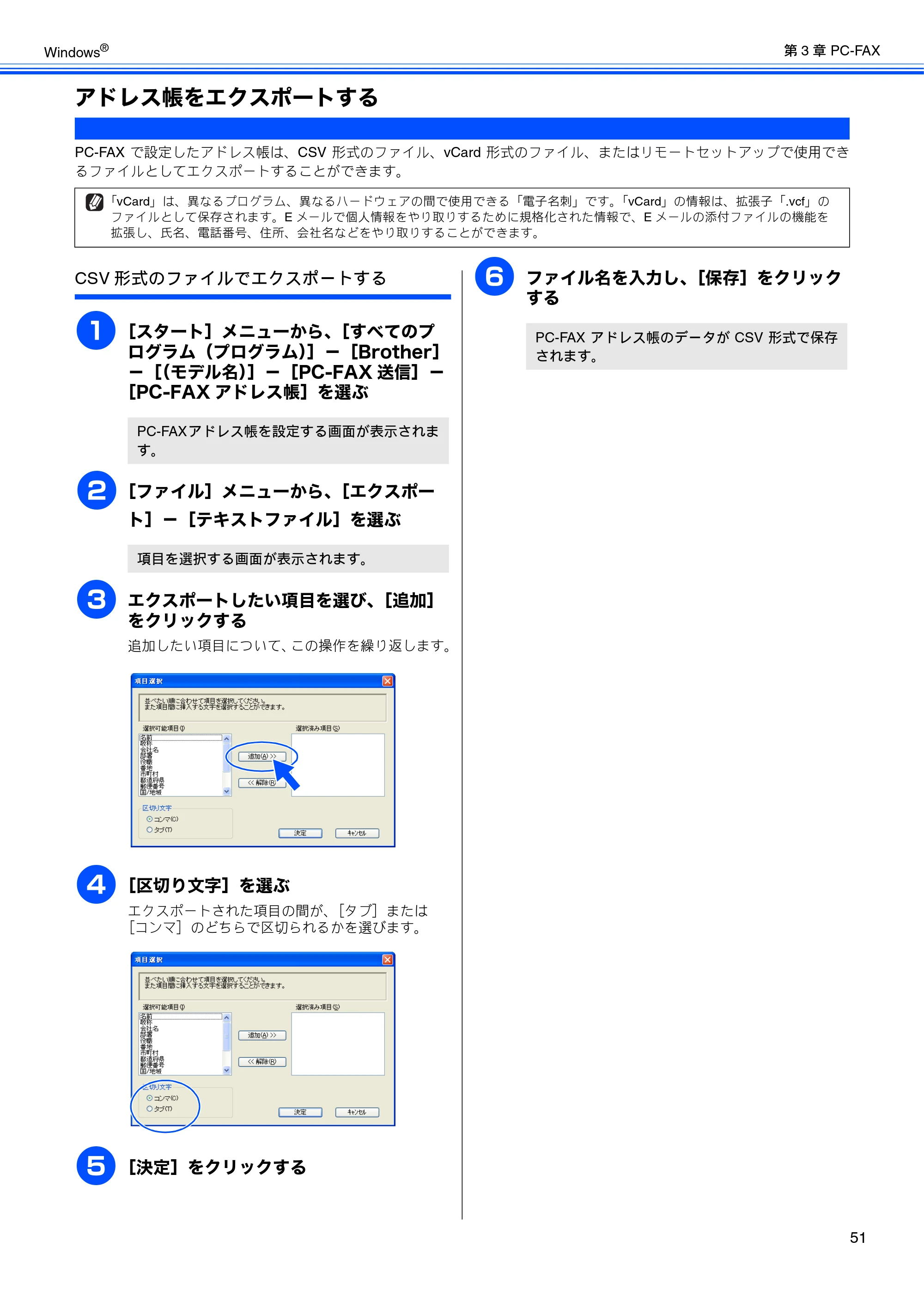 ブラザー MFC-J6510DW / MFC-J6710CDW / MFC-J6910CDW ユーザーズガイド ～パソコン活用編～ — アドレス帳をエクスポートする — 原本ページ — 52ページ
