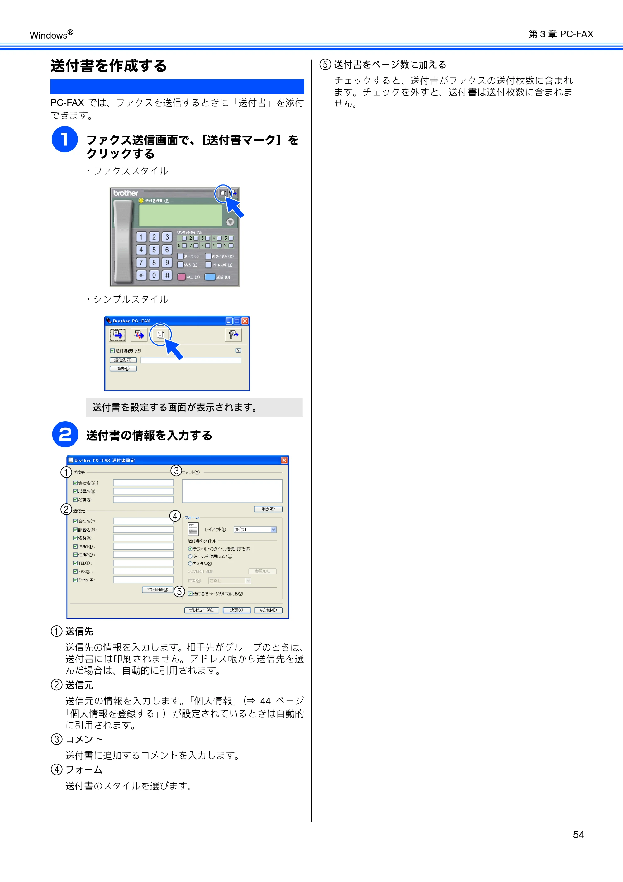 ブラザー MFC-J6510DW / MFC-J6710CDW / MFC-J6910CDW ユーザーズガイド ～パソコン活用編～ — 送付書を作成する — 原本ページ — 55ページ