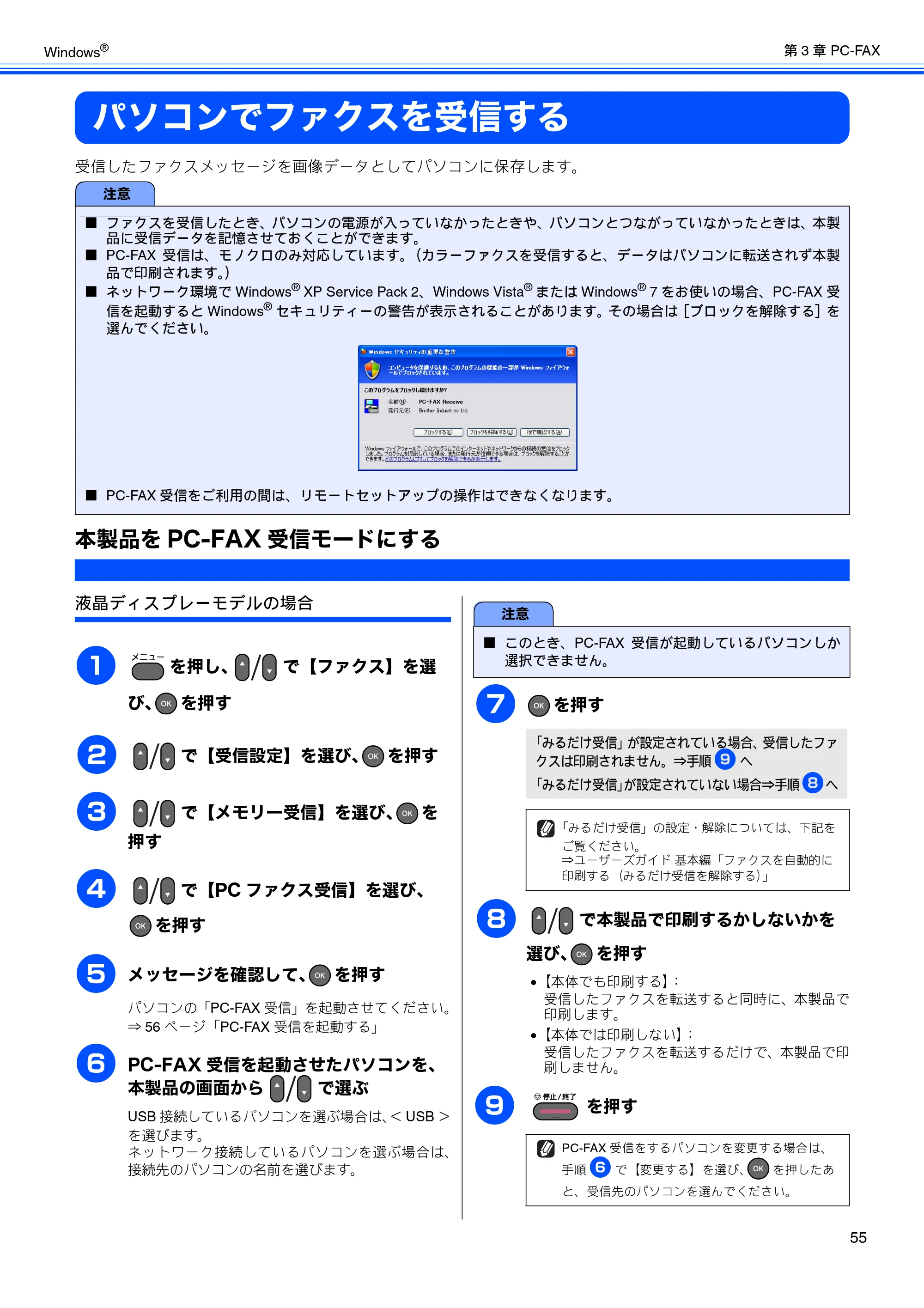 ブラザー MFC-J6510DW / MFC-J6710CDW / MFC-J6910CDW ユーザーズガイド ～パソコン活用編～ — パソコンでファクスを受信する — 原本ページ — 56ページ