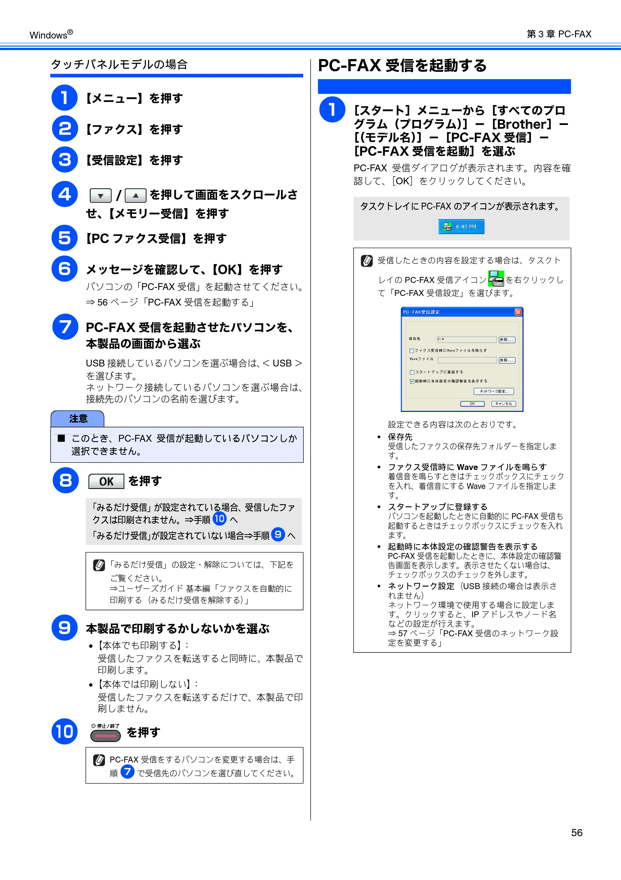 ブラザー MFC-J6510DW / MFC-J6710CDW / MFC-J6910CDW ユーザーズガイド ～パソコン活用編～ — PC-FAX受信を起動する — 原本ページ — 57ページ