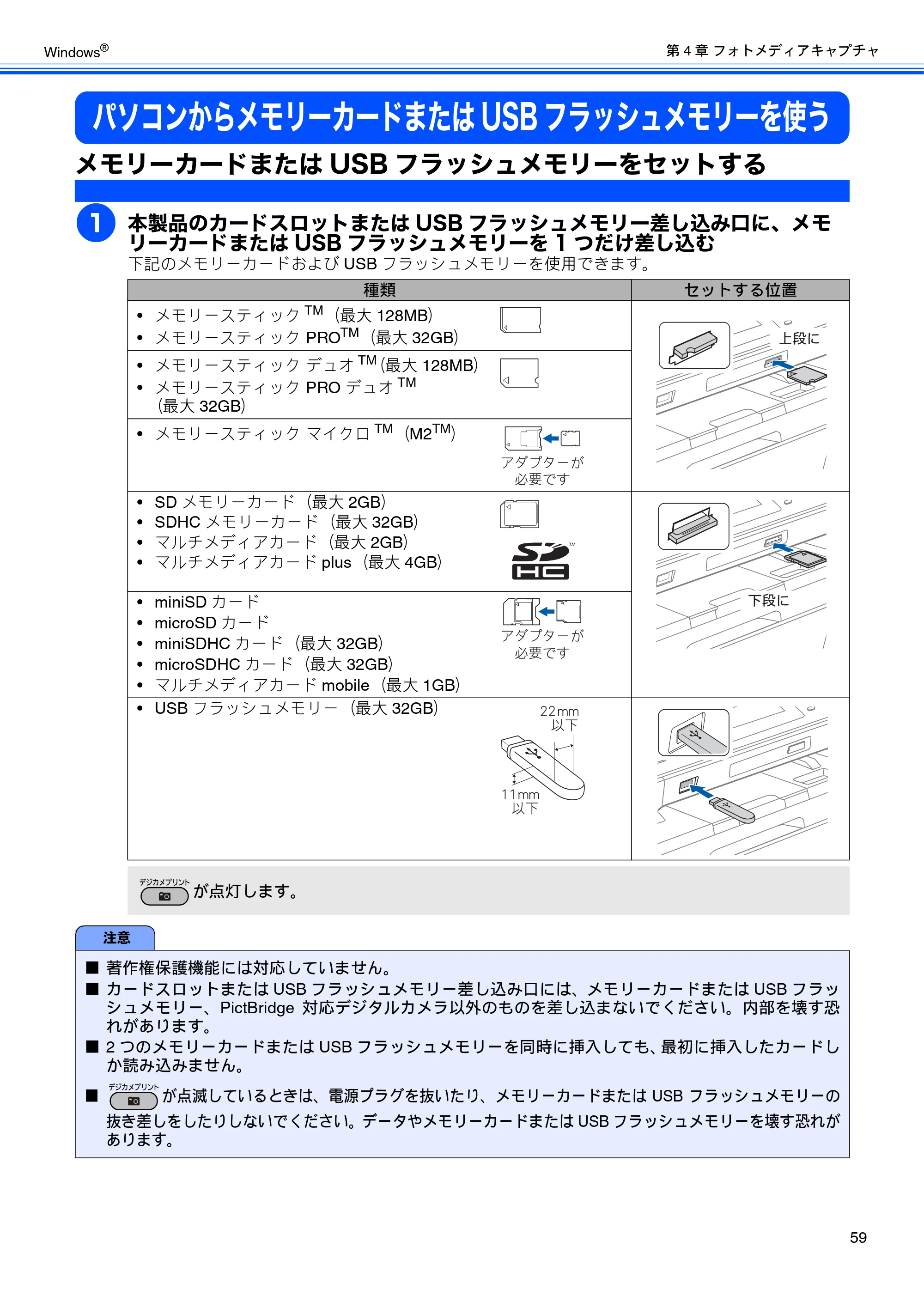ブラザー MFC-J6510DW / MFC-J6710CDW / MFC-J6910CDW ユーザーズガイド ～パソコン活用編～ — パソコンからメモリーカードまたはUSBフラッシュメモリーを使う — 原本ページ — 60ページ