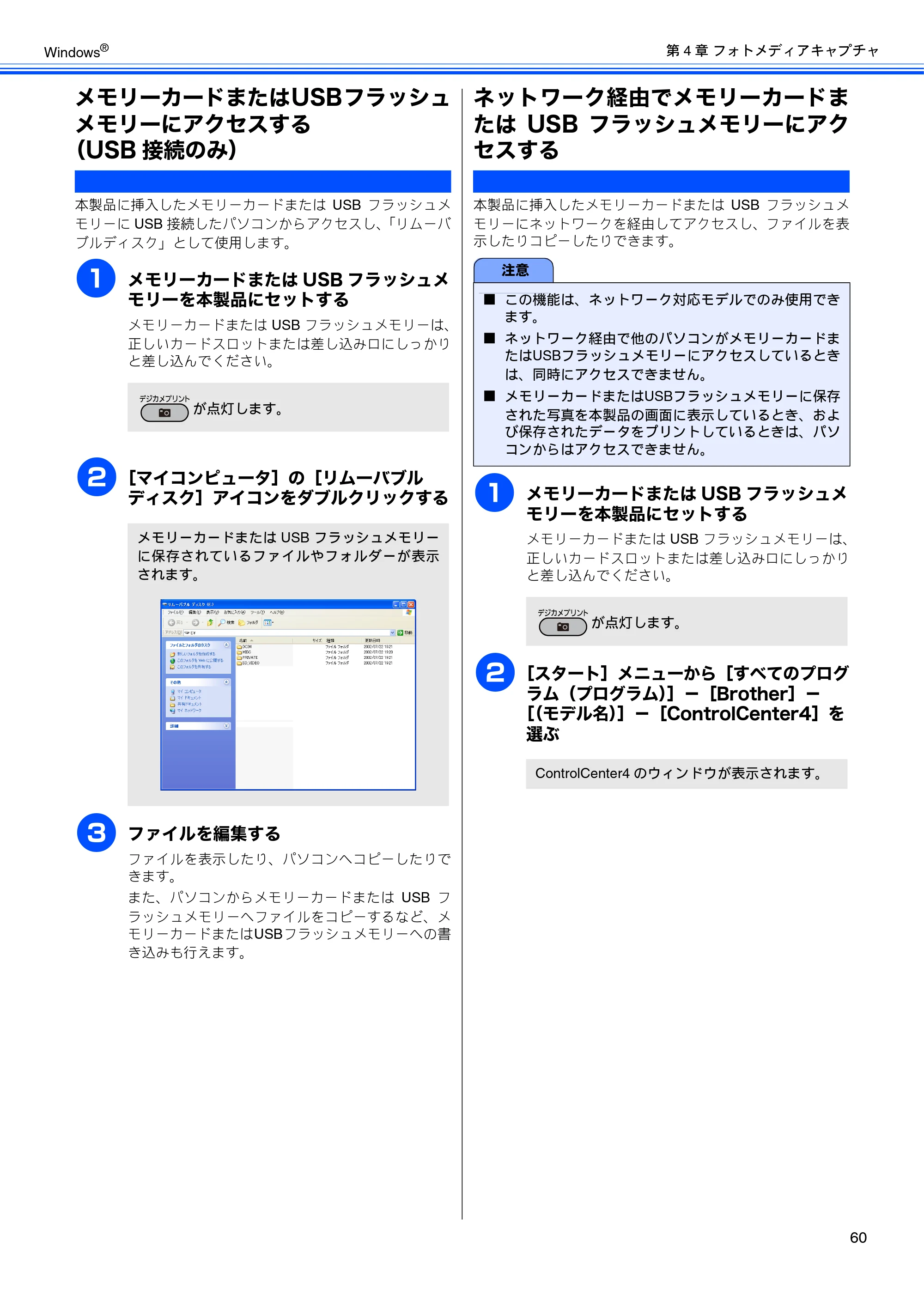 ブラザー MFC-J6510DW / MFC-J6710CDW / MFC-J6910CDW ユーザーズガイド ～パソコン活用編～ — メモリーカードまたはUSBフラッシュメモリーにアクセスする（USB接続のみ） — 原本ページ — 61ページ