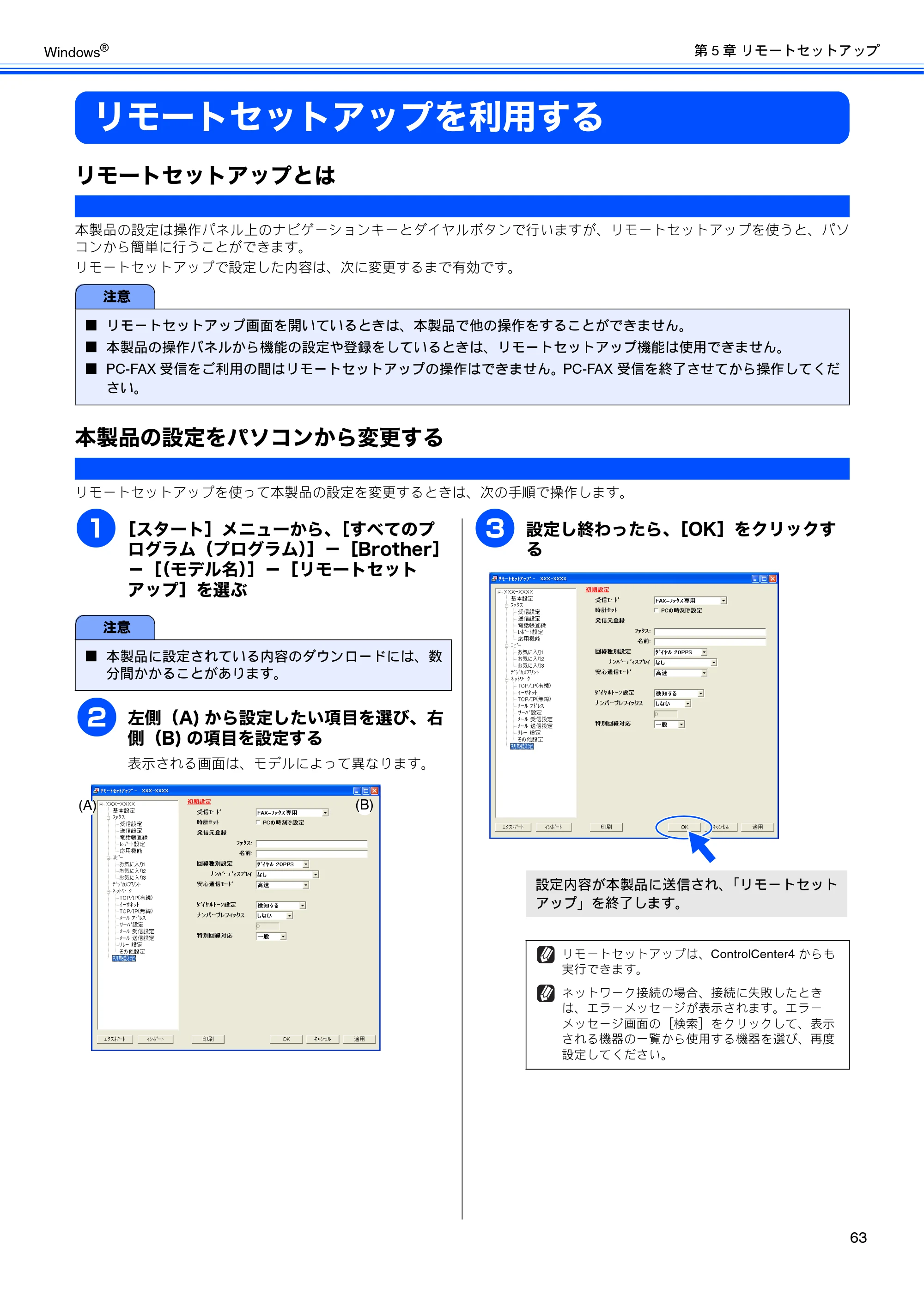 ブラザー MFC-J6510DW / MFC-J6710CDW / MFC-J6910CDW ユーザーズガイド ～パソコン活用編～ — リモートセットアップを利用する — 原本ページ — 64ページ