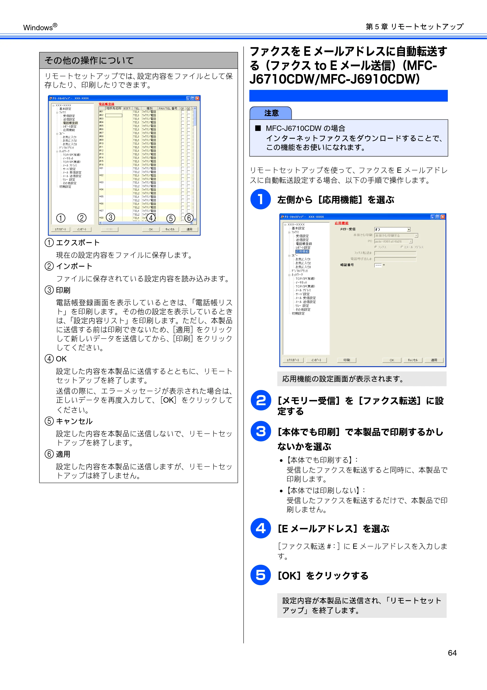 ブラザー MFC-J6510DW / MFC-J6710CDW / MFC-J6910CDW ユーザーズガイド ～パソコン活用編～ — ファクスをEメールアドレスに自動転送する（ファクス to Eメール送信）（MFC-J6710CDW/MFC-J6910CDW） — 原本ページ — 65ページ