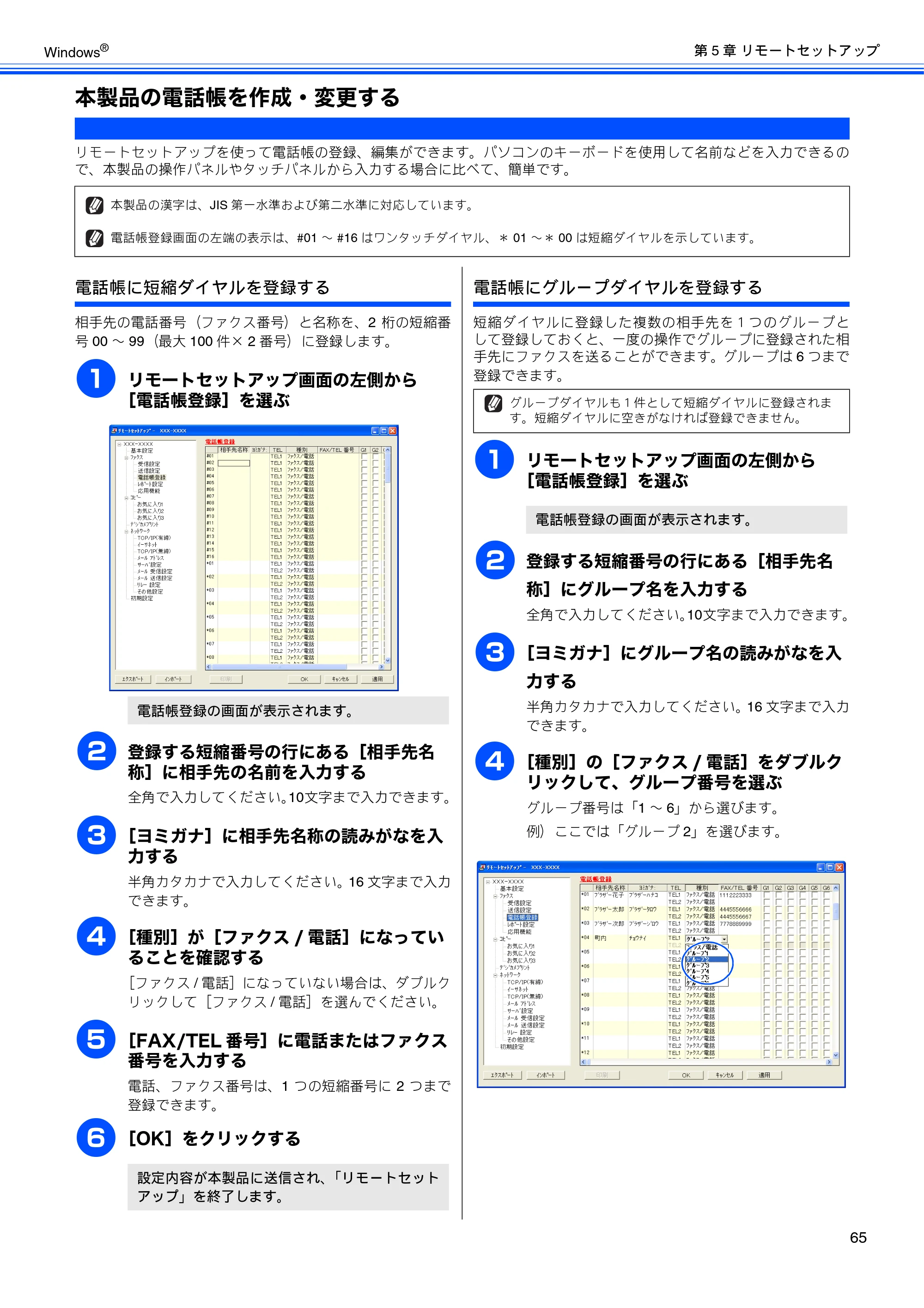 ブラザー MFC-J6510DW / MFC-J6710CDW / MFC-J6910CDW ユーザーズガイド ～パソコン活用編～ — 本製品の電話帳を作成・変更する — 原本ページ — 66ページ