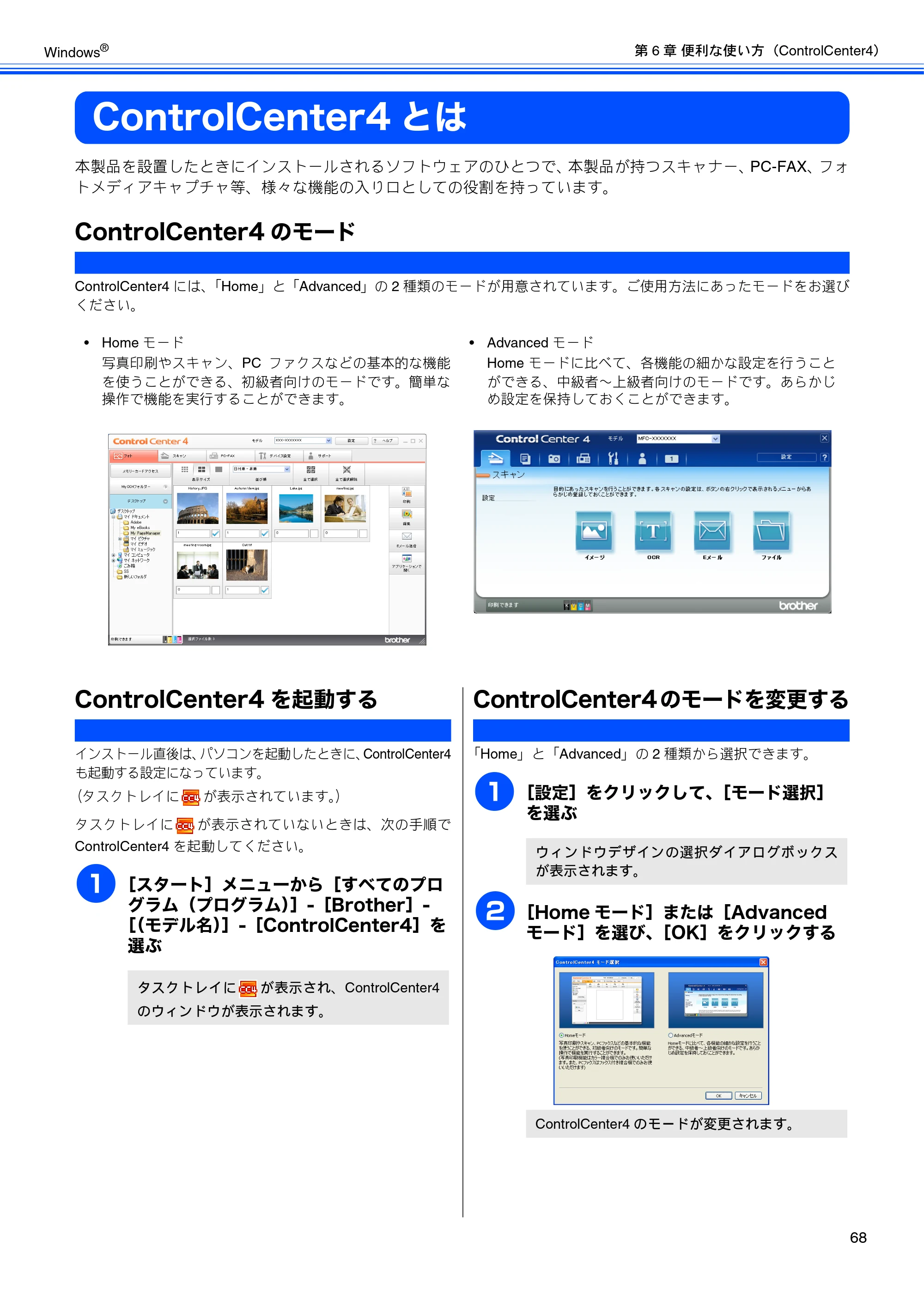 ブラザー MFC-J6510DW / MFC-J6710CDW / MFC-J6910CDW ユーザーズガイド ～パソコン活用編～ — ControlCenter4とは — 原本ページ — 69ページ