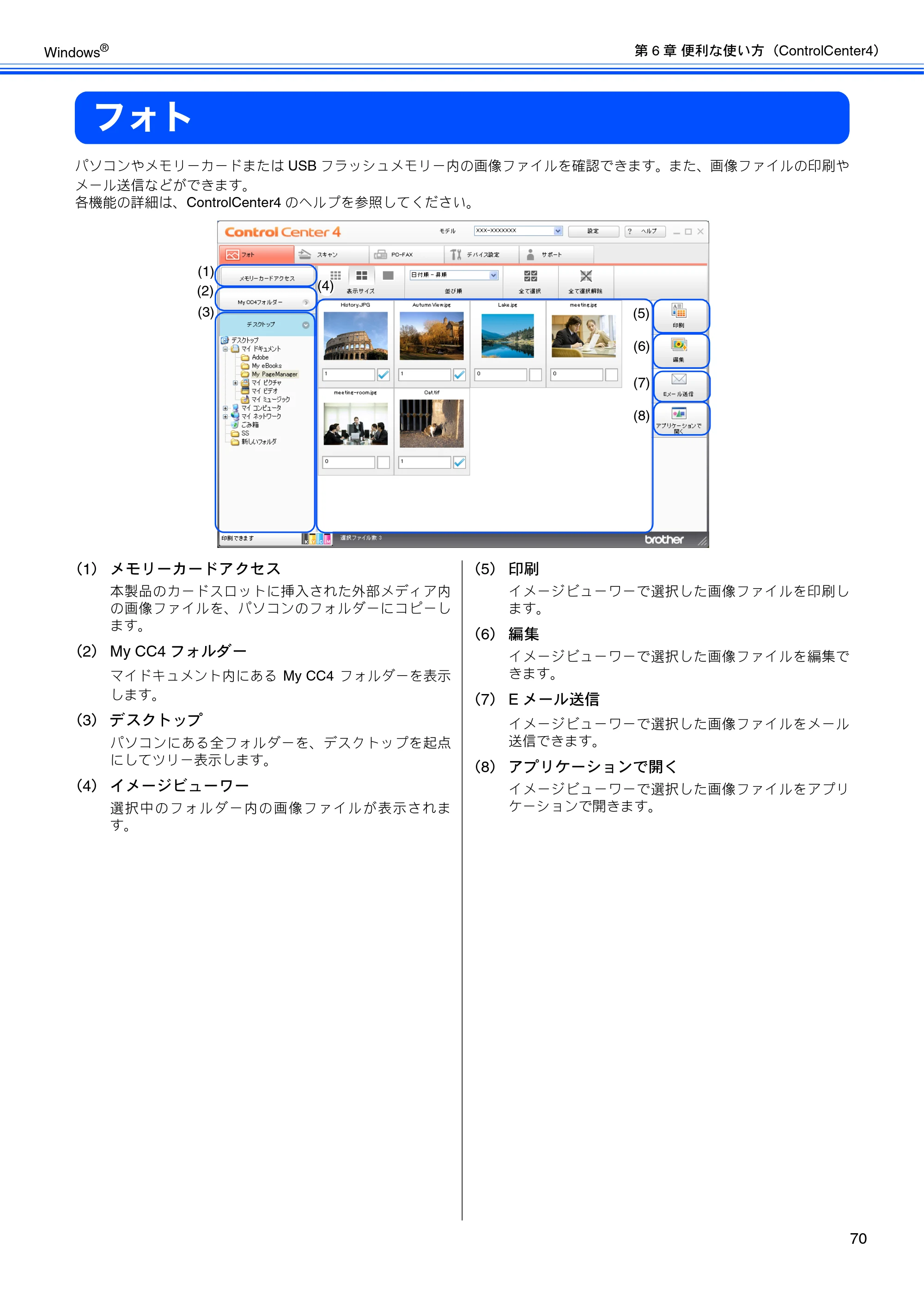 ブラザー MFC-J6510DW / MFC-J6710CDW / MFC-J6910CDW ユーザーズガイド ～パソコン活用編～ — フォト — 原本ページ — 71ページ