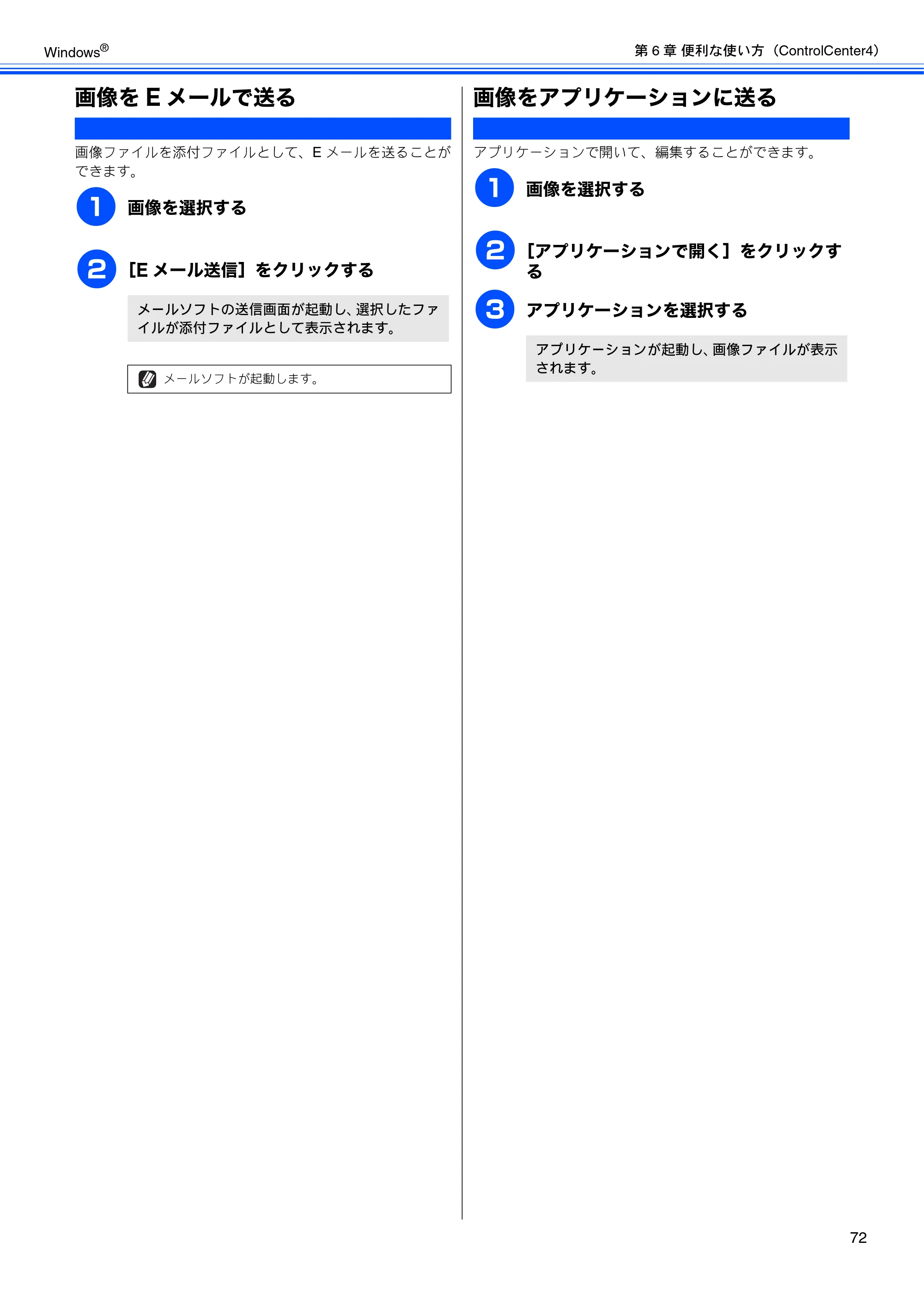 ブラザー MFC-J6510DW / MFC-J6710CDW / MFC-J6910CDW ユーザーズガイド ～パソコン活用編～ — 画像をEメールで送る — 原本ページ — 73ページ