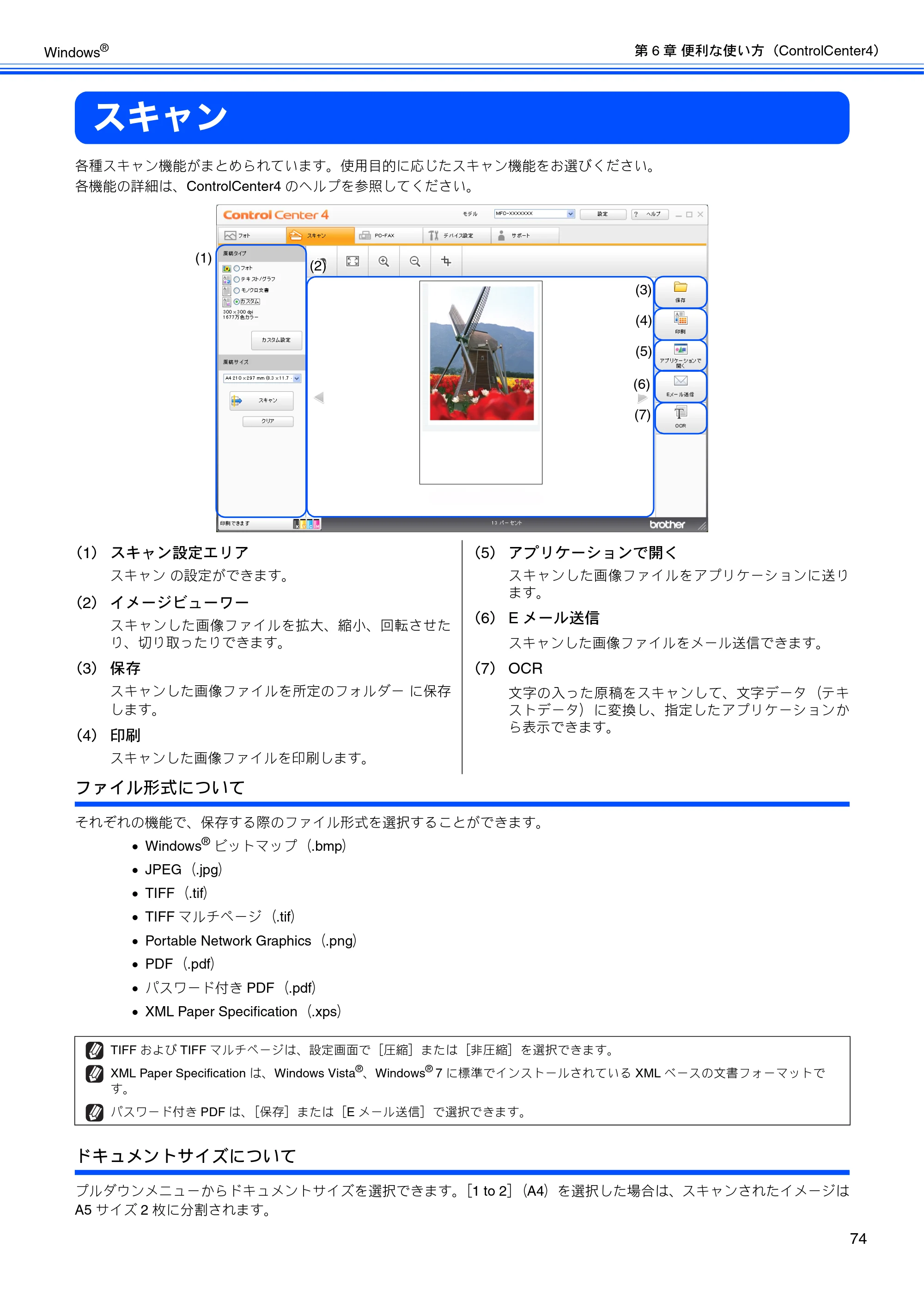 ブラザー MFC-J6510DW / MFC-J6710CDW / MFC-J6910CDW ユーザーズガイド ～パソコン活用編～ — スキャン — 原本ページ — 75ページ