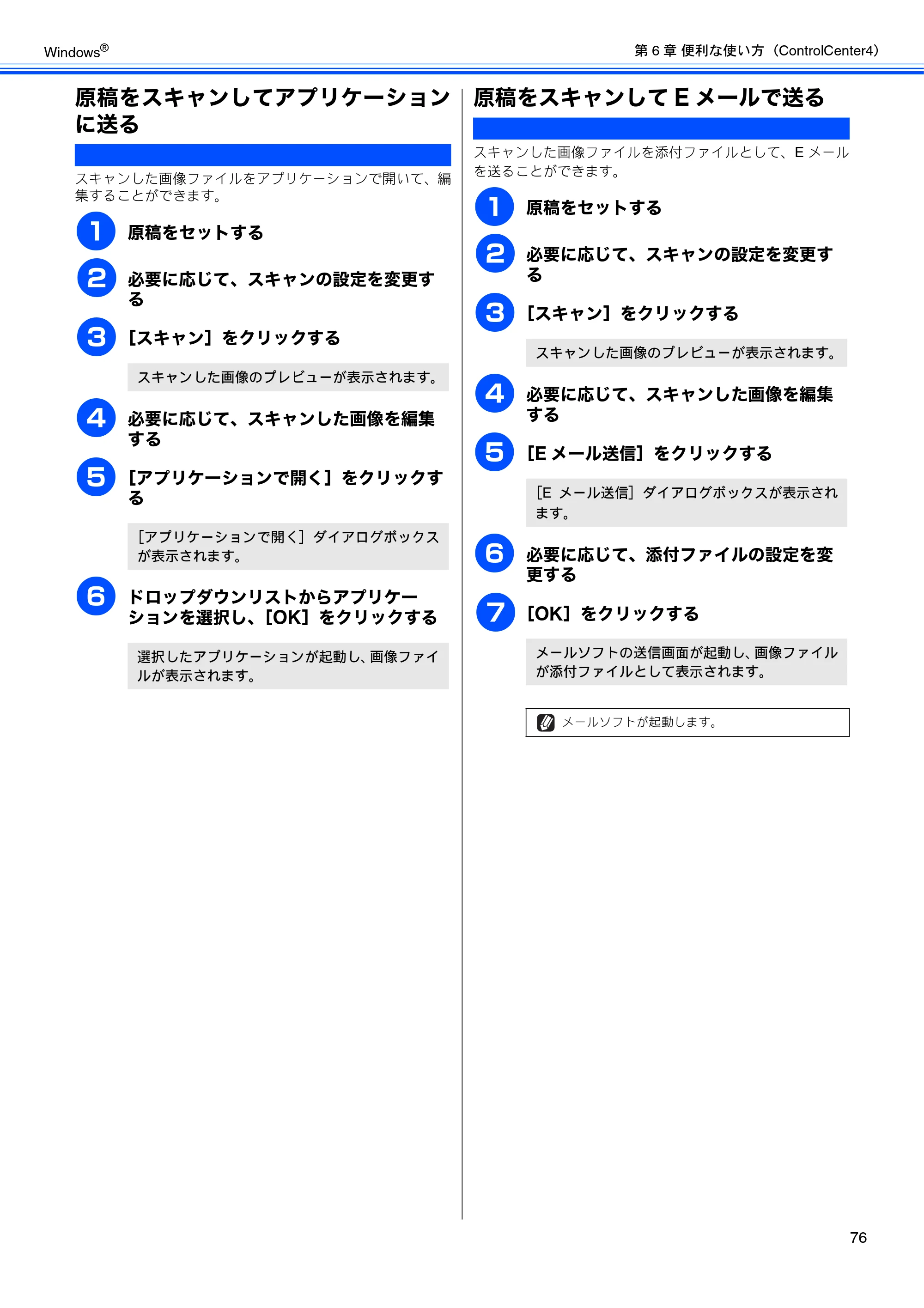 ブラザー MFC-J6510DW / MFC-J6710CDW / MFC-J6910CDW ユーザーズガイド ～パソコン活用編～ — 原稿をスキャンしてアプリケーションに送る — 原本ページ — 77ページ