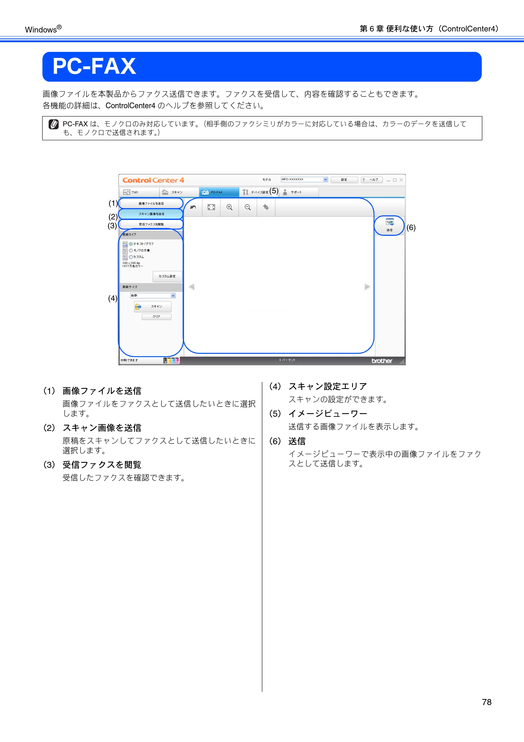 ブラザー MFC-J6510DW / MFC-J6710CDW / MFC-J6910CDW ユーザーズガイド ～パソコン活用編～ — PC-FAX — 原本ページ — 79ページ