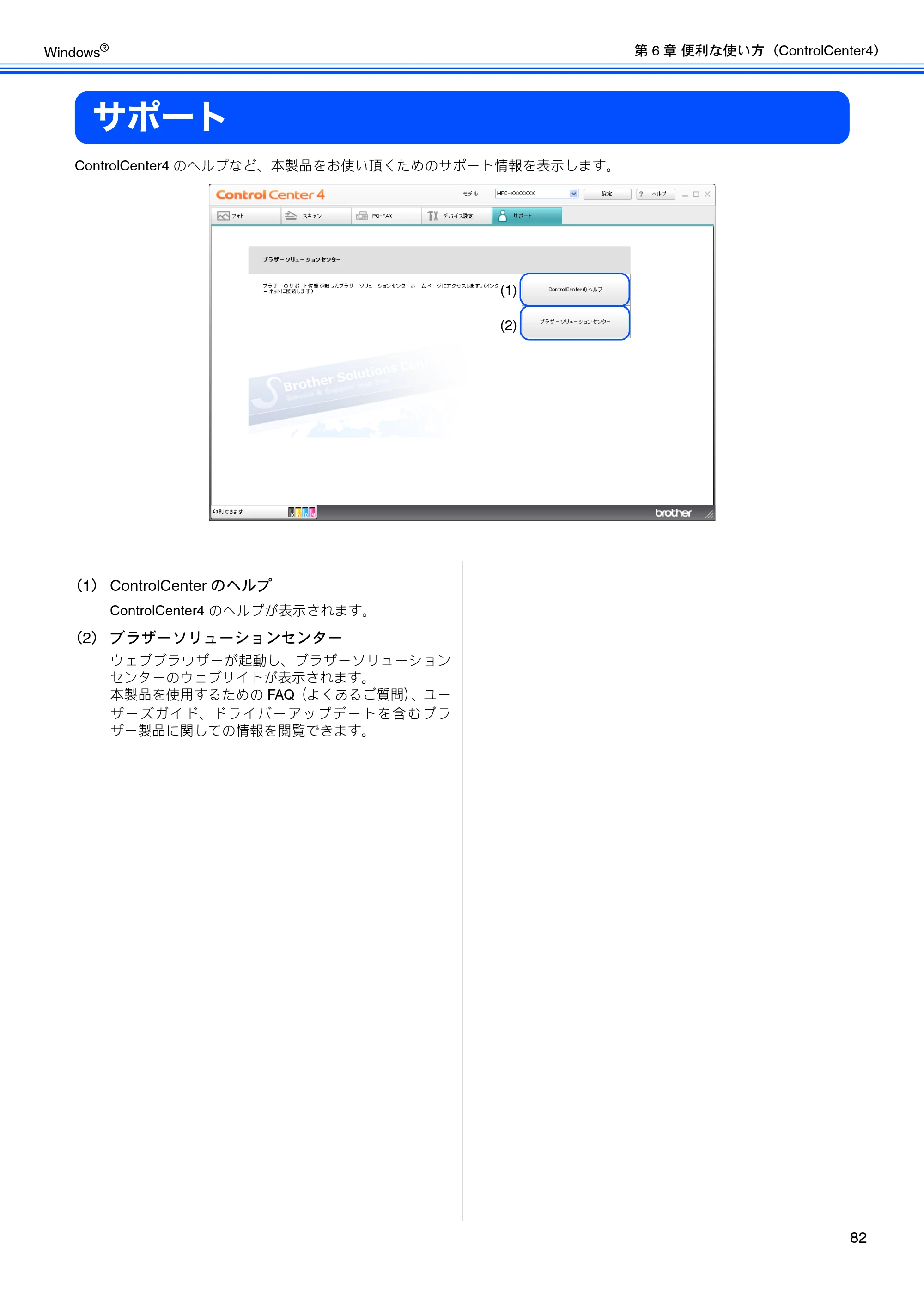ブラザー MFC-J6510DW / MFC-J6710CDW / MFC-J6910CDW ユーザーズガイド ～パソコン活用編～ — サポート — 原本ページ — 83ページ