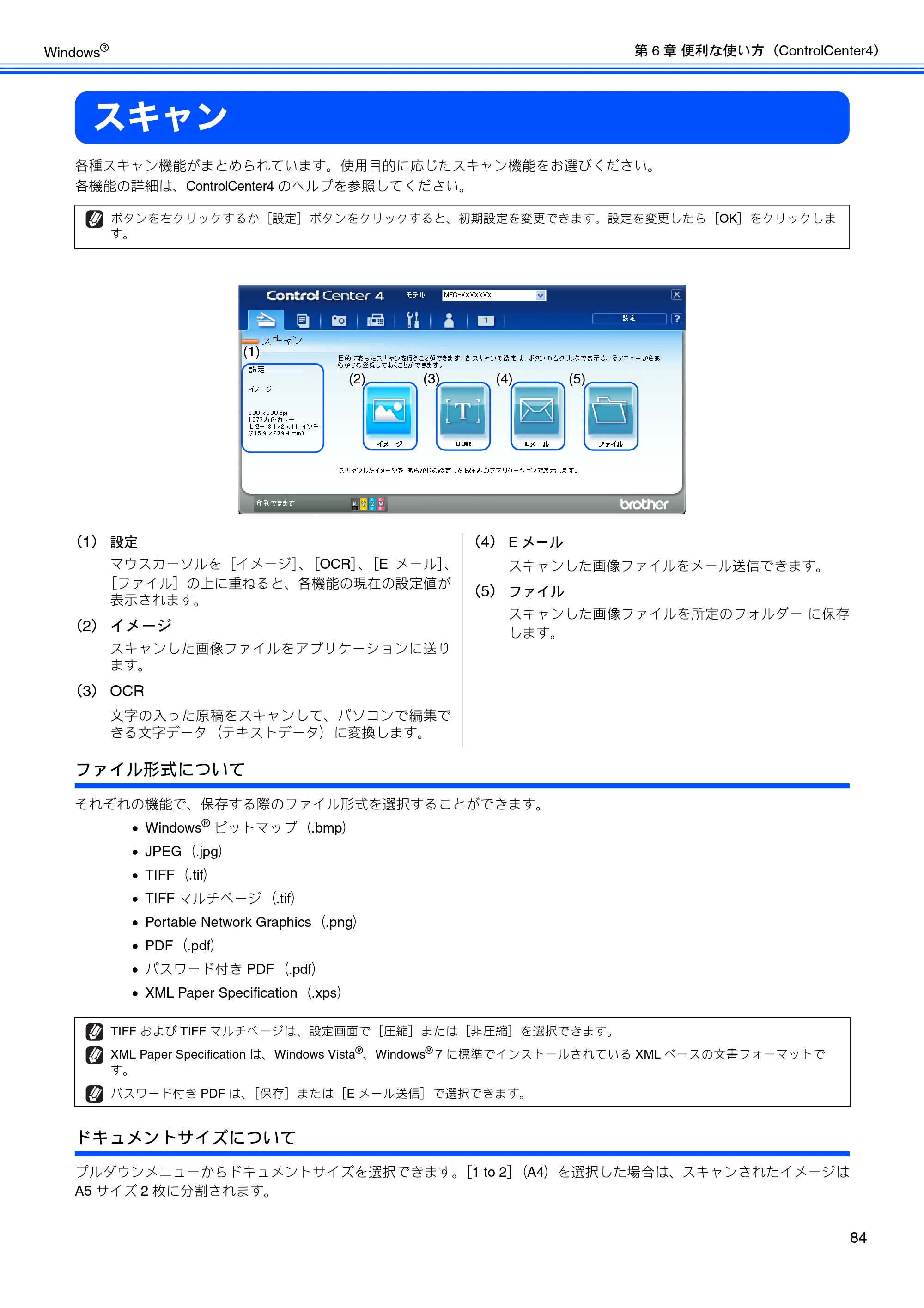 ブラザー MFC-J6510DW / MFC-J6710CDW / MFC-J6910CDW ユーザーズガイド ～パソコン活用編～ — スキャン — 原本ページ — 85ページ