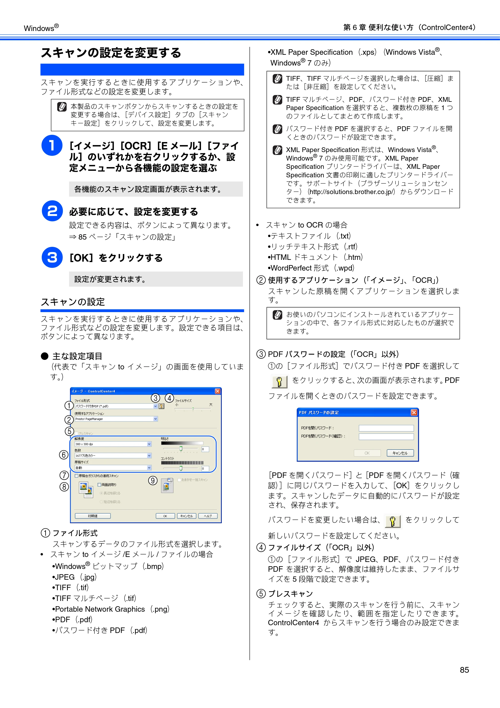 ブラザー MFC-J6510DW / MFC-J6710CDW / MFC-J6910CDW ユーザーズガイド ～パソコン活用編～ — スキャンの設定を変更する — 原本ページ — 86ページ