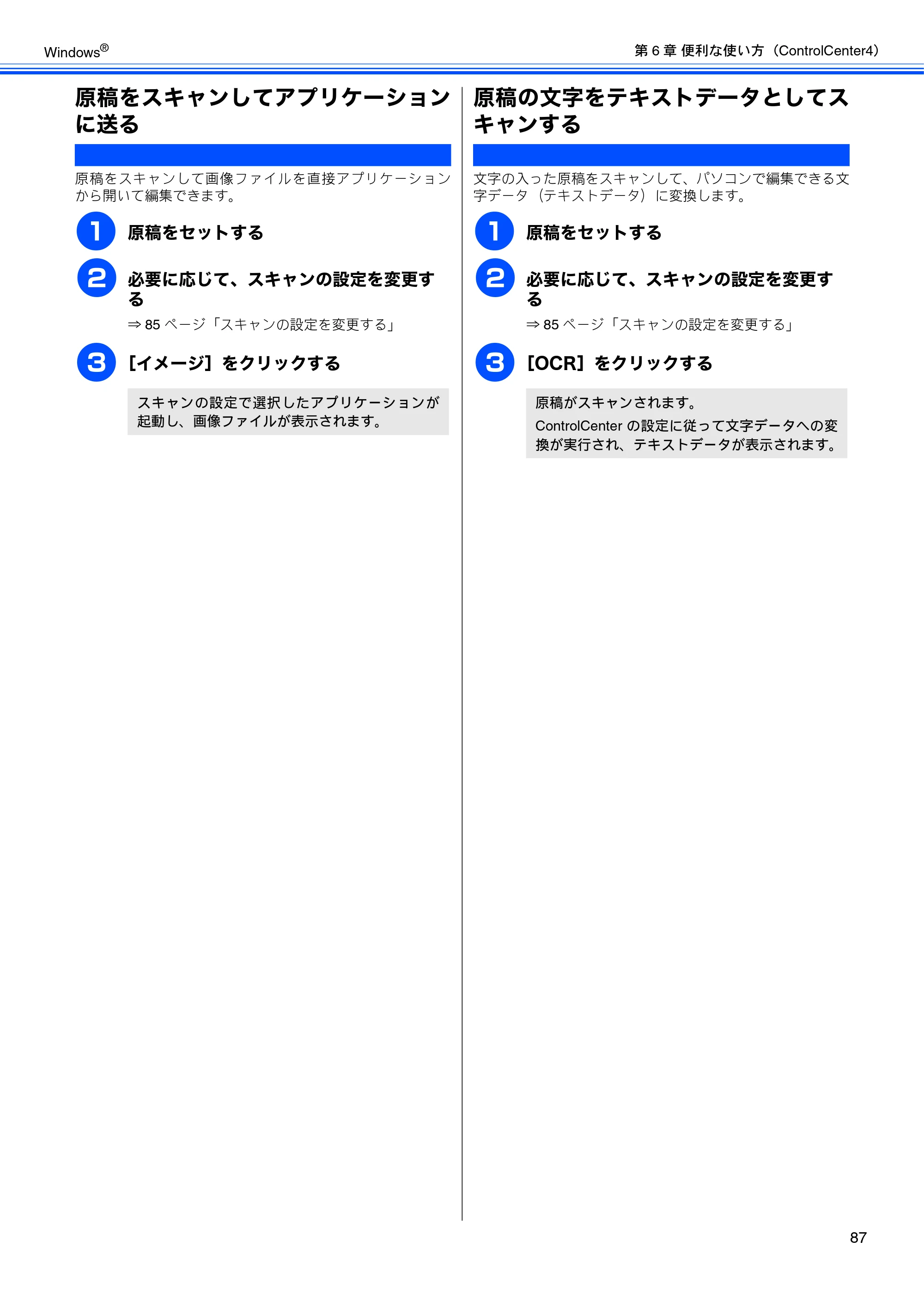 ブラザー MFC-J6510DW / MFC-J6710CDW / MFC-J6910CDW ユーザーズガイド ～パソコン活用編～ — 原稿をスキャンしてアプリケーションに送る — 原本ページ — 88ページ