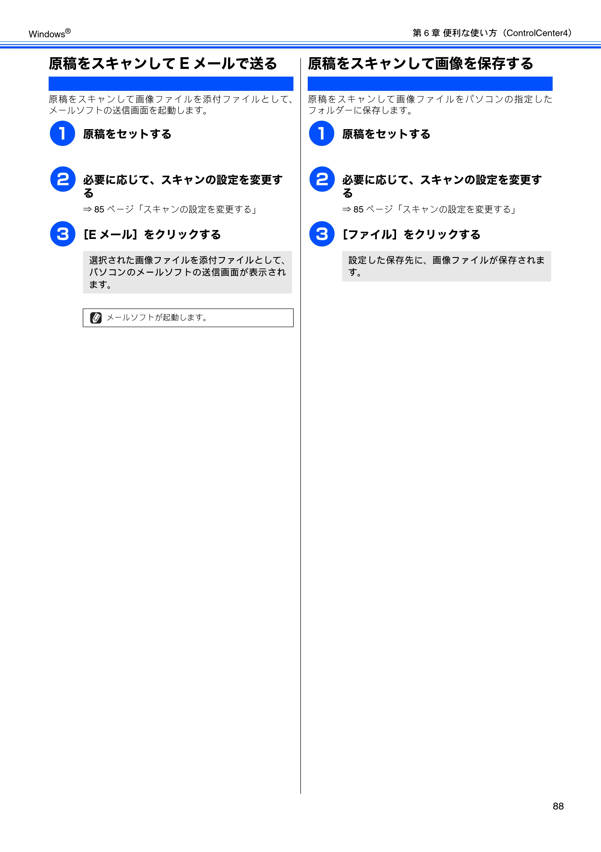 ブラザー MFC-J6510DW / MFC-J6710CDW / MFC-J6910CDW ユーザーズガイド ～パソコン活用編～ — 原稿をスキャンしてEメールで送る — 原本ページ — 89ページ