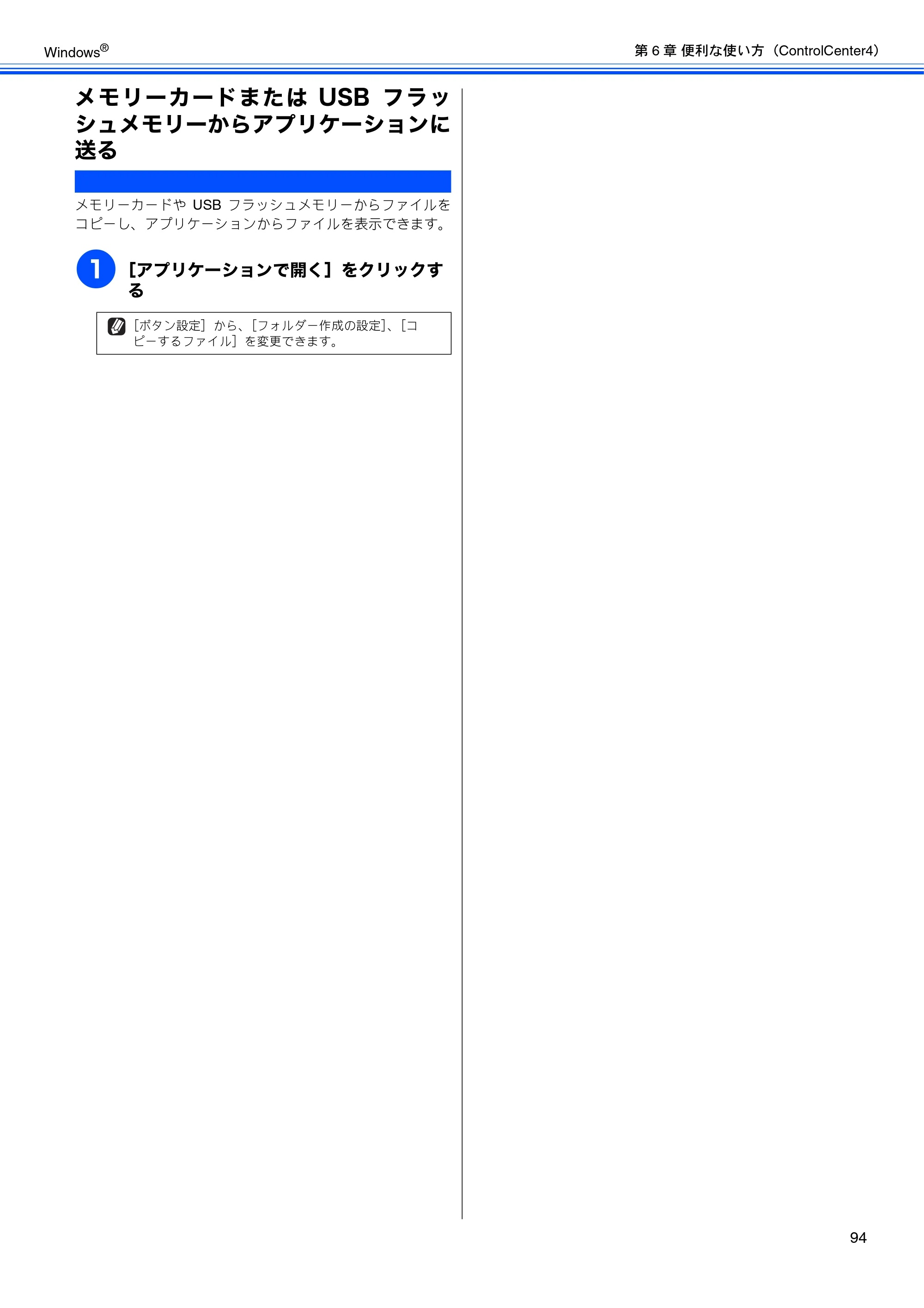 ブラザー MFC-J6510DW / MFC-J6710CDW / MFC-J6910CDW ユーザーズガイド ～パソコン活用編～ — メモリーカードまたはUSBフラッシュメモリーからアプリケーションに送る — 原本ページ — 95ページ
