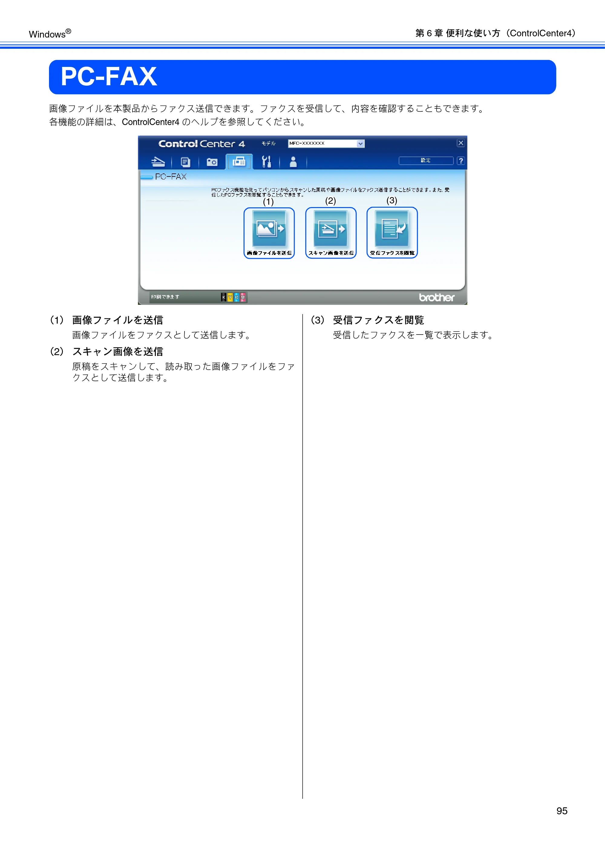ブラザー MFC-J6510DW / MFC-J6710CDW / MFC-J6910CDW ユーザーズガイド ～パソコン活用編～ — PC-FAX — 原本ページ — 96ページ