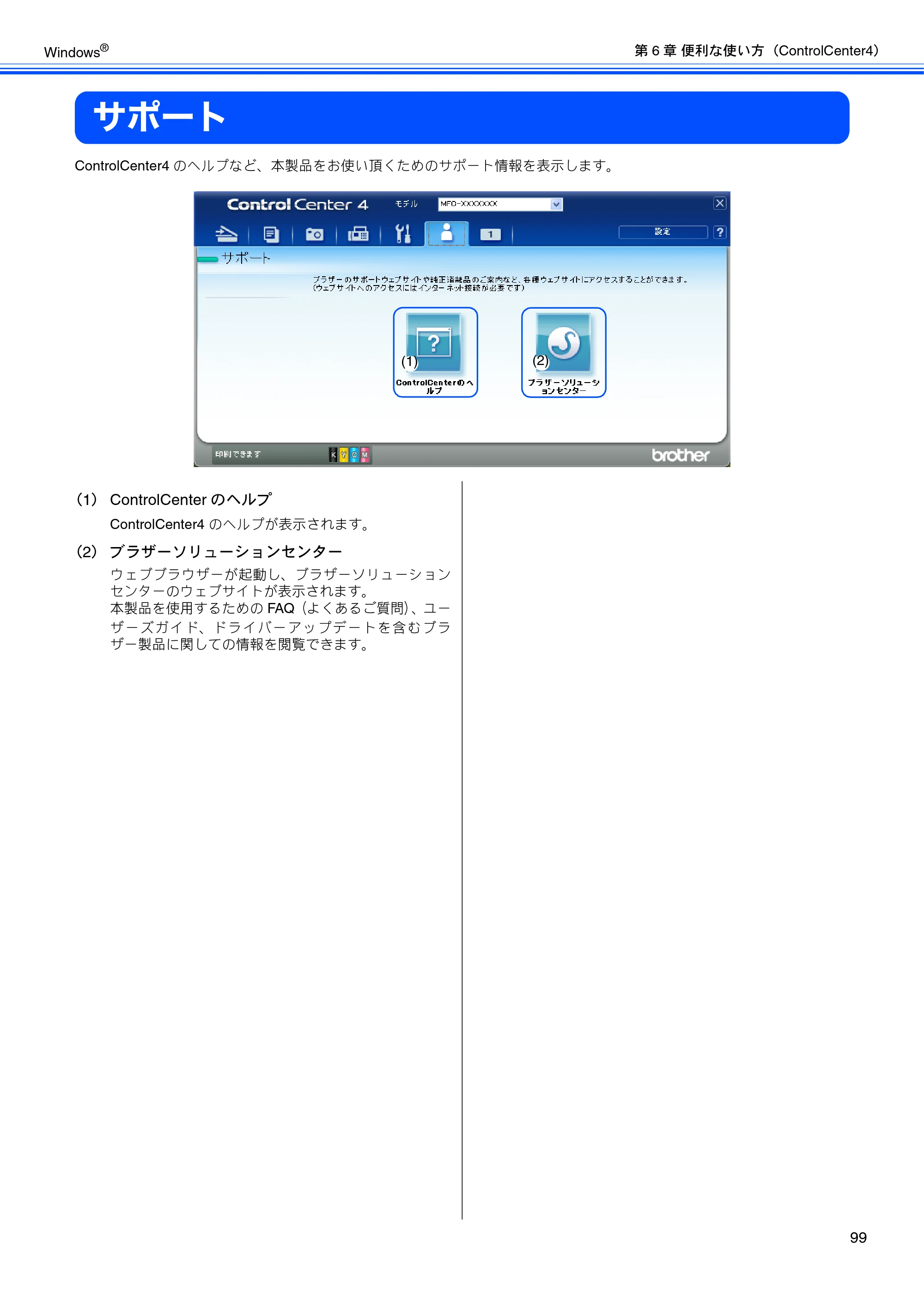 ブラザー MFC-J6510DW / MFC-J6710CDW / MFC-J6910CDW ユーザーズガイド ～パソコン活用編～ — サポート — 原本ページ — 100ページ
