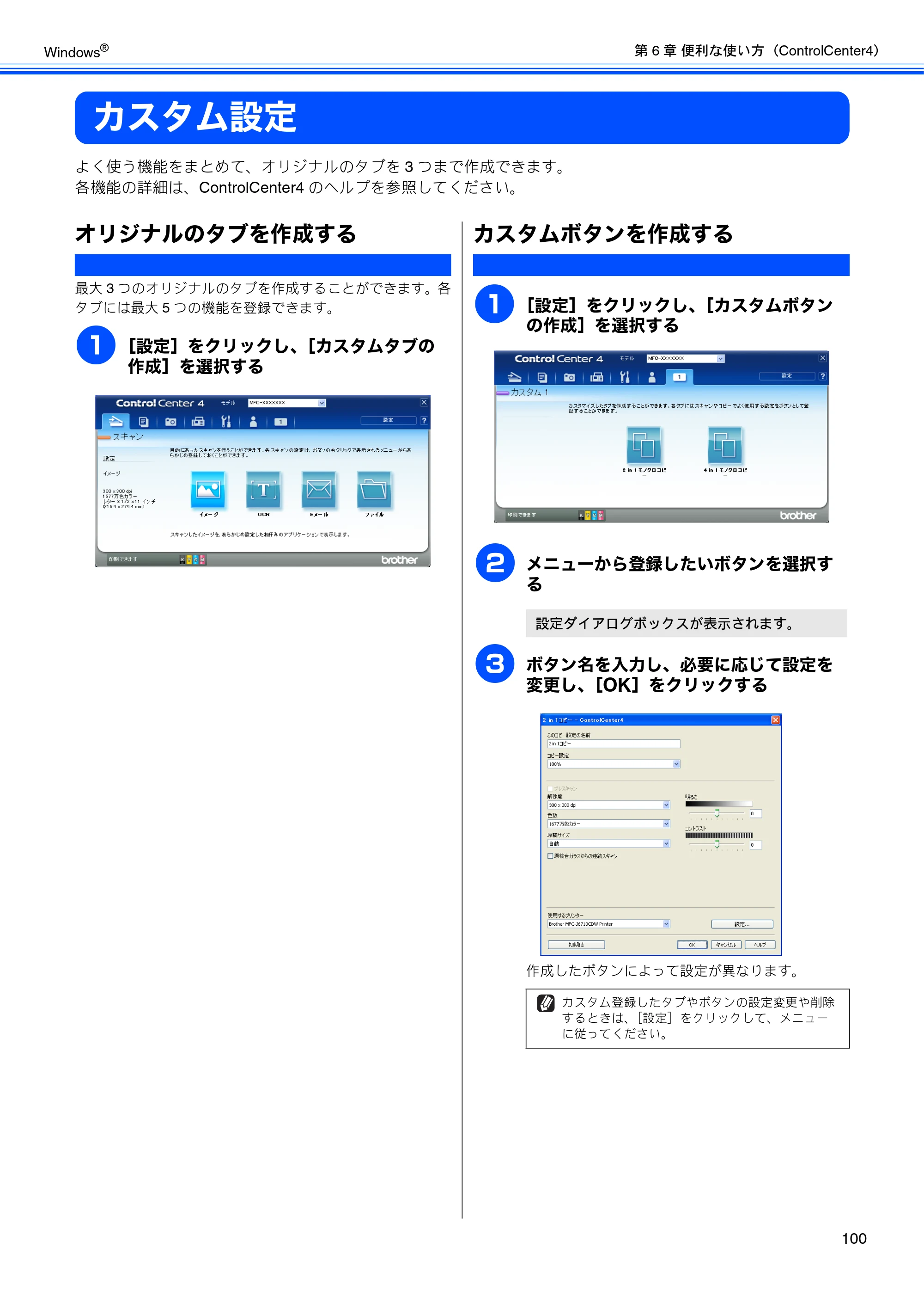 ブラザー MFC-J6510DW / MFC-J6710CDW / MFC-J6910CDW ユーザーズガイド ～パソコン活用編～ — カスタム設定 — 原本ページ — 101ページ