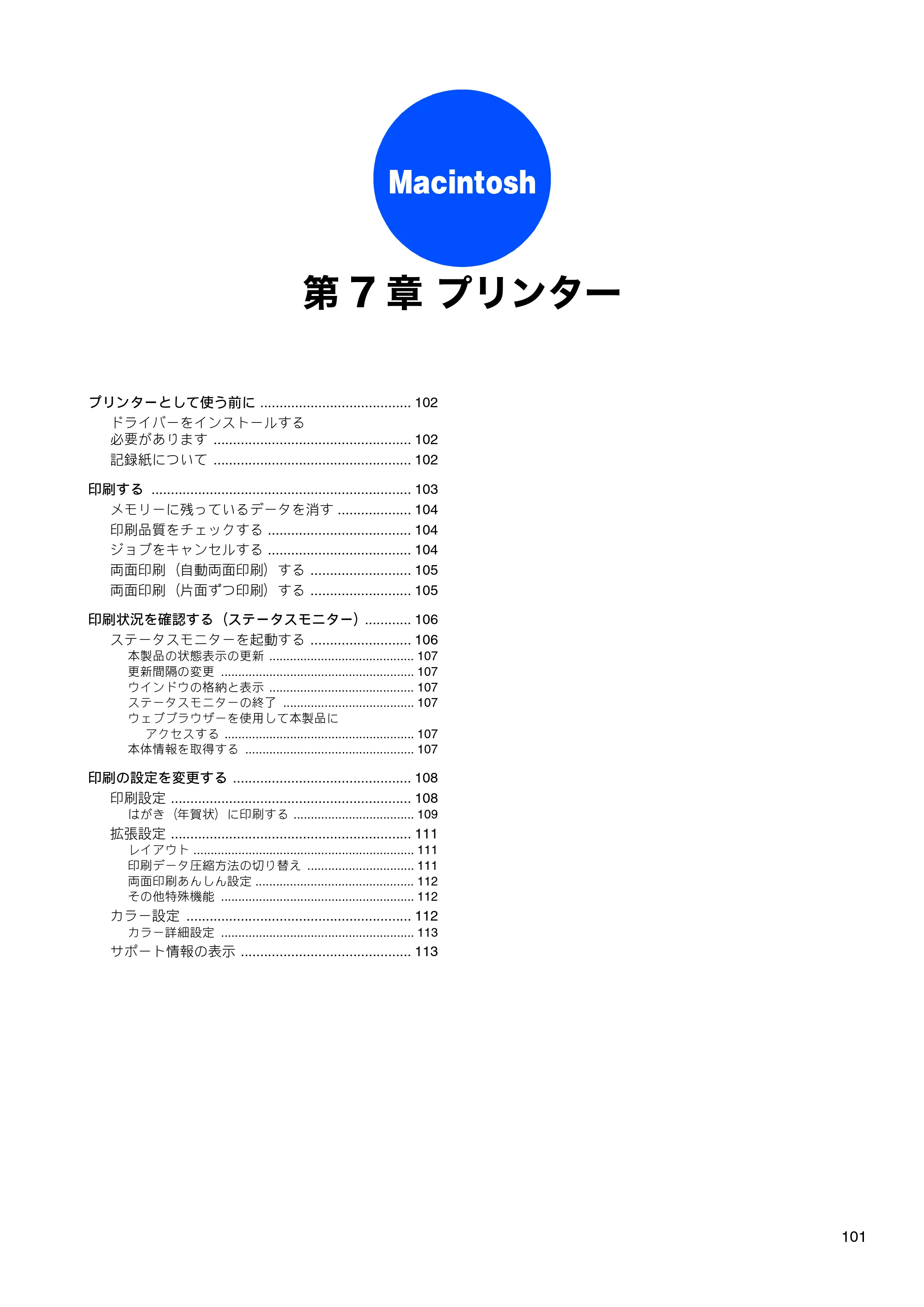 ブラザー MFC-J6510DW / MFC-J6710CDW / MFC-J6910CDW ユーザーズガイド ～パソコン活用編～ — Macintosh — 原本ページ — 102ページ