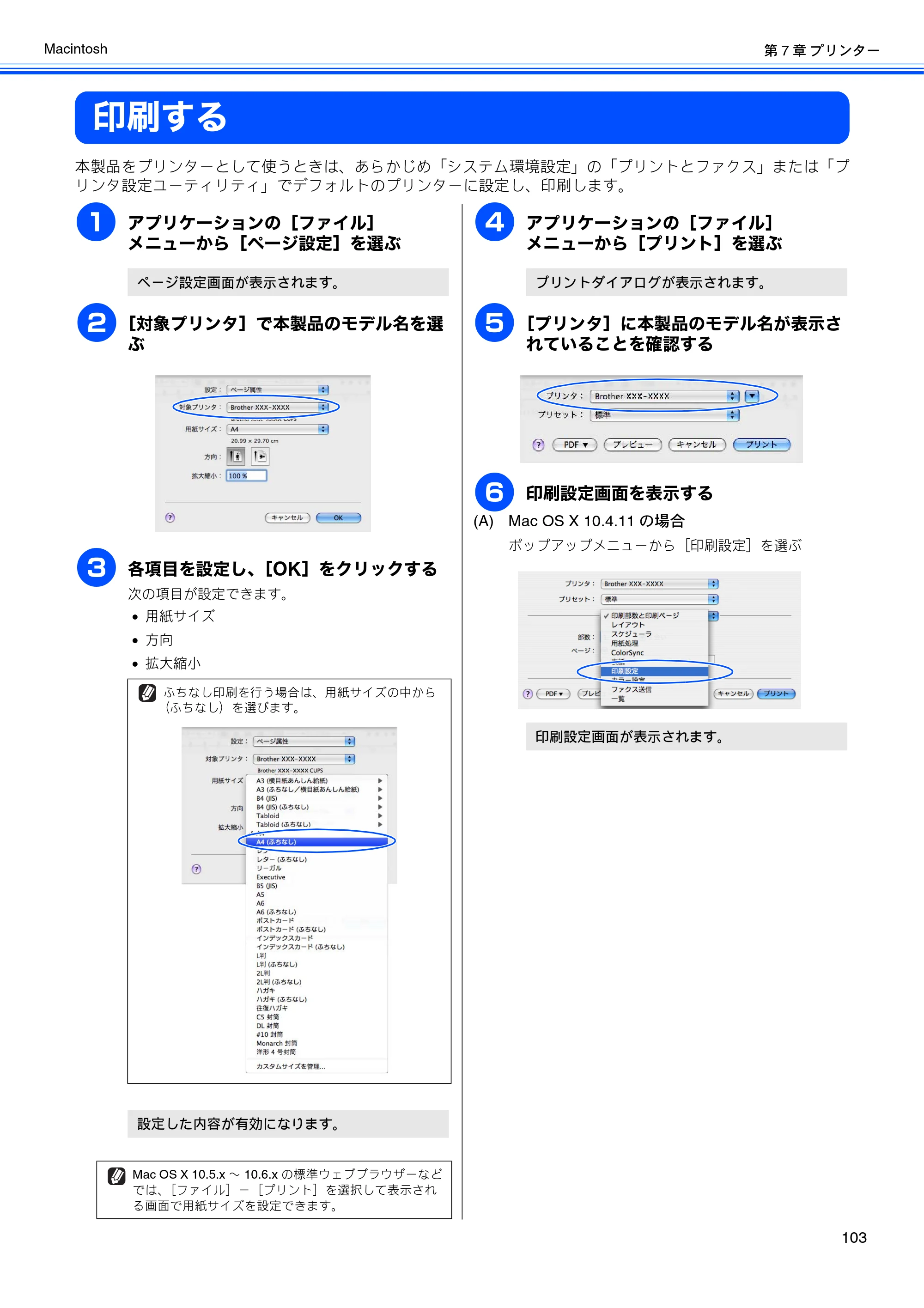 ブラザー MFC-J6510DW / MFC-J6710CDW / MFC-J6910CDW ユーザーズガイド ～パソコン活用編～ — 印刷する — 原本ページ — 104ページ