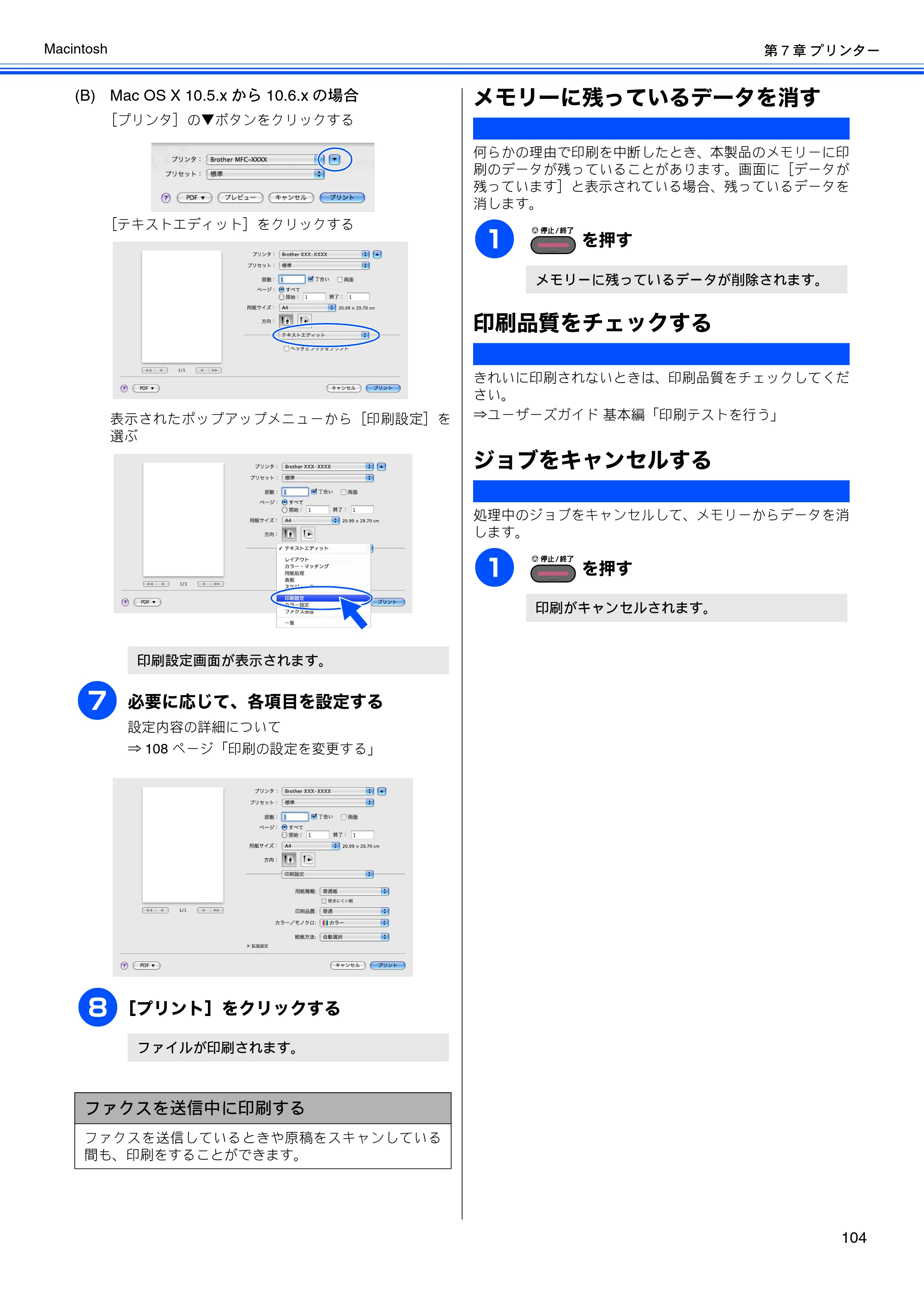 ブラザー MFC-J6510DW / MFC-J6710CDW / MFC-J6910CDW ユーザーズガイド ～パソコン活用編～ — メモリーに残っているデータを消す — 原本ページ — 105ページ