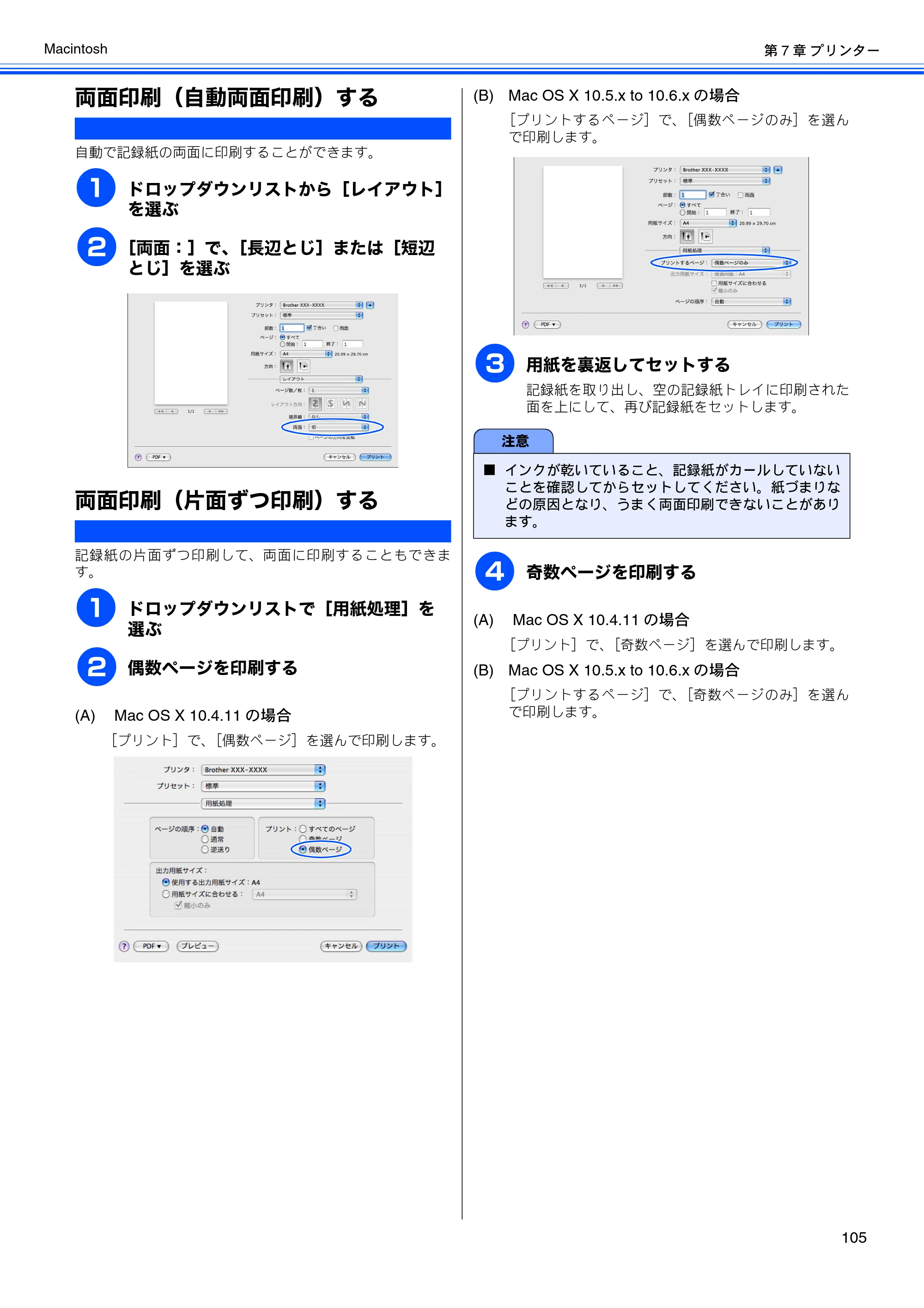 ブラザー MFC-J6510DW / MFC-J6710CDW / MFC-J6910CDW ユーザーズガイド ～パソコン活用編～ — 両面印刷（自動両面印刷）する — 原本ページ — 106ページ