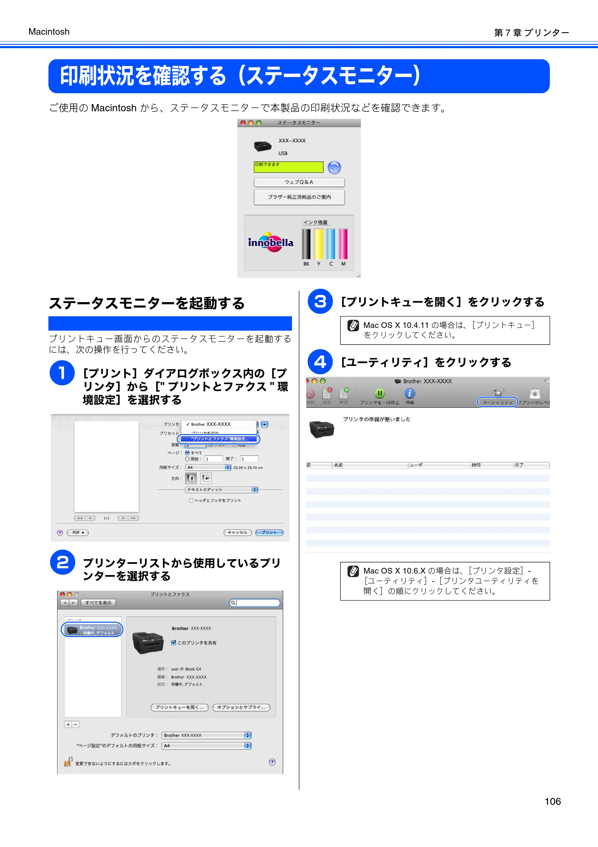 ブラザー MFC-J6510DW / MFC-J6710CDW / MFC-J6910CDW ユーザーズガイド ～パソコン活用編～ — 印刷状況を確認する（ステータスモニター） — 原本ページ — 107ページ