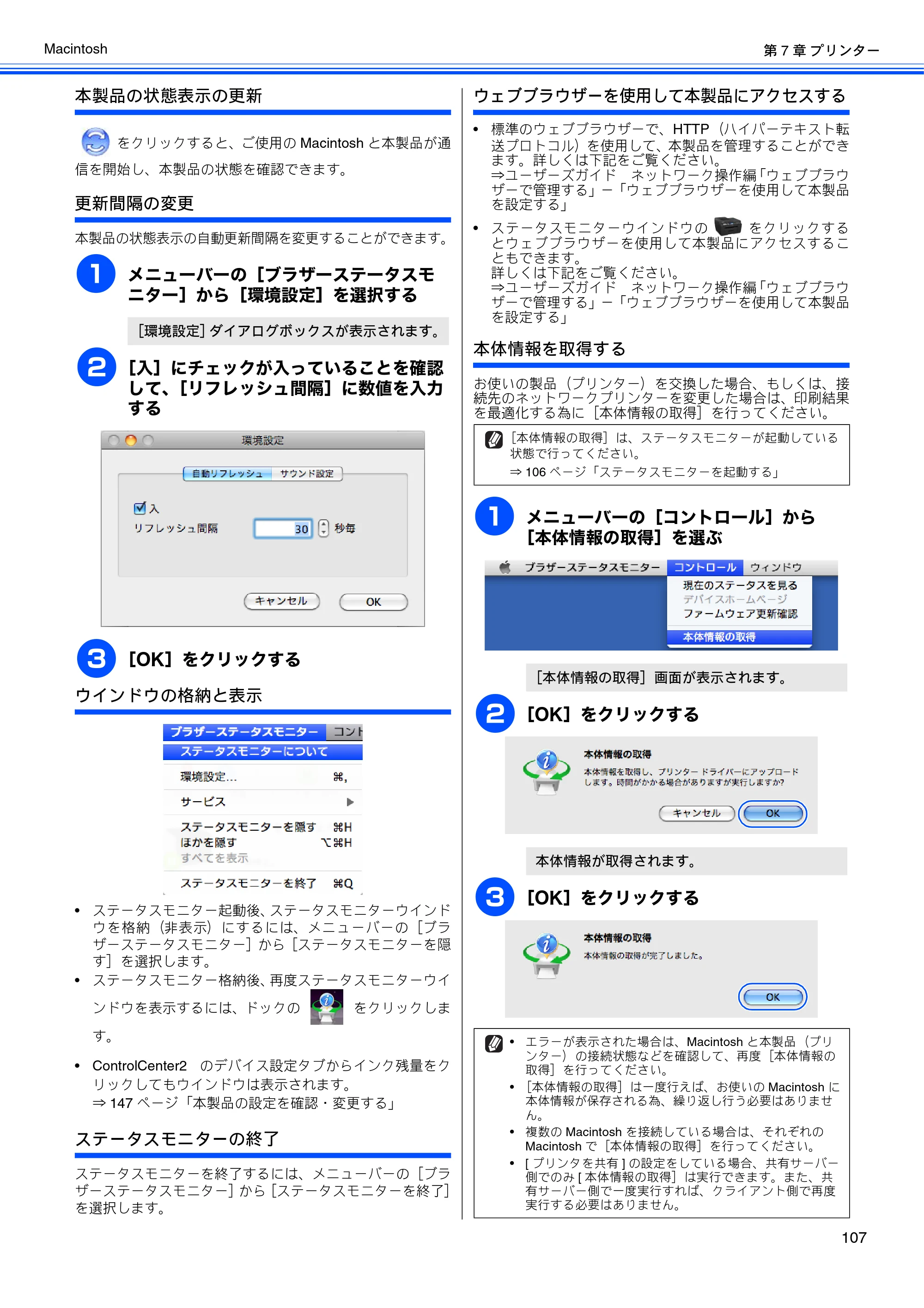 ブラザー MFC-J6510DW / MFC-J6710CDW / MFC-J6910CDW ユーザーズガイド ～パソコン活用編～ — 原本ページ — 108ページ