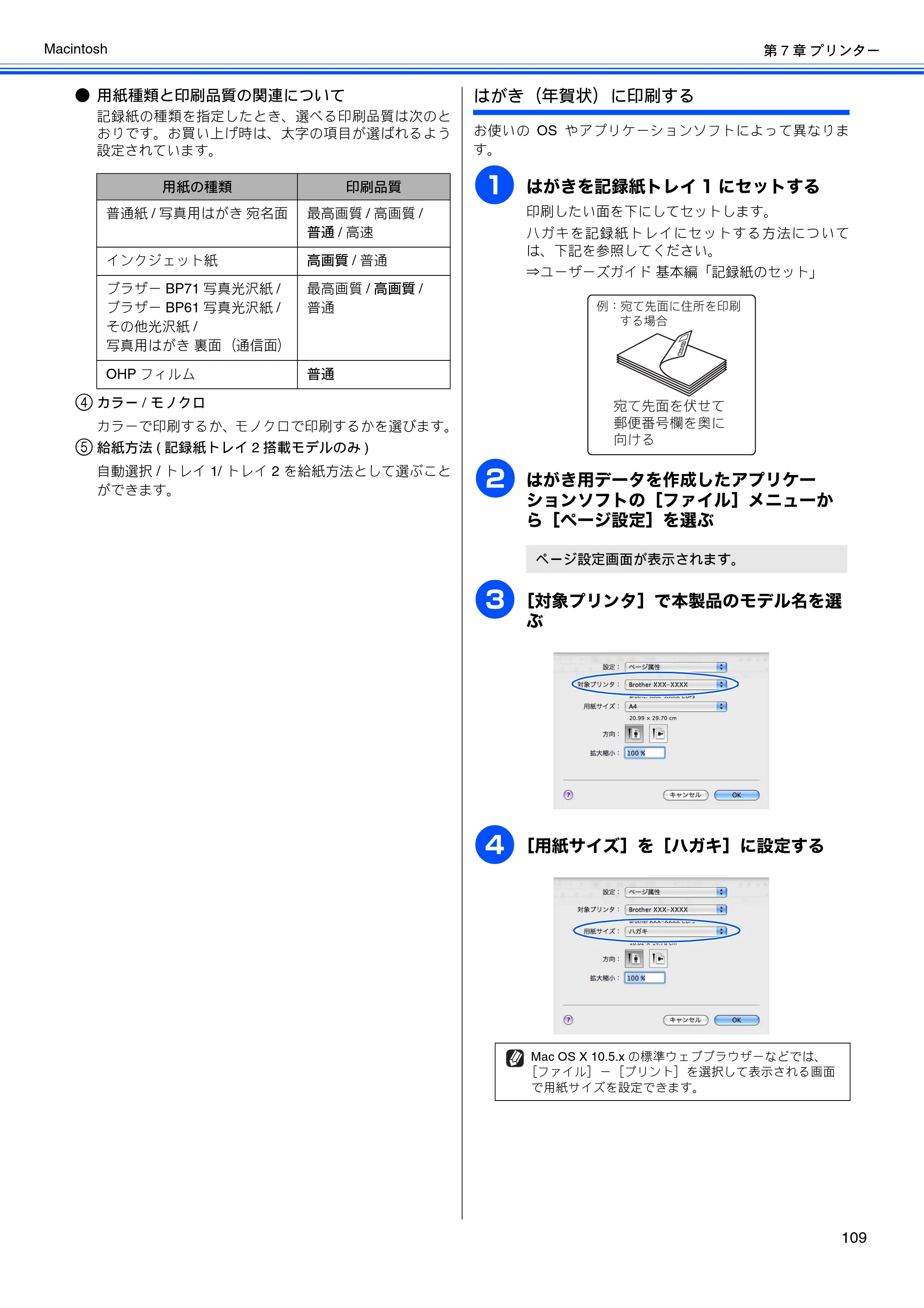 ブラザー MFC-J6510DW / MFC-J6710CDW / MFC-J6910CDW ユーザーズガイド ～パソコン活用編～ — 原本ページ — 110ページ