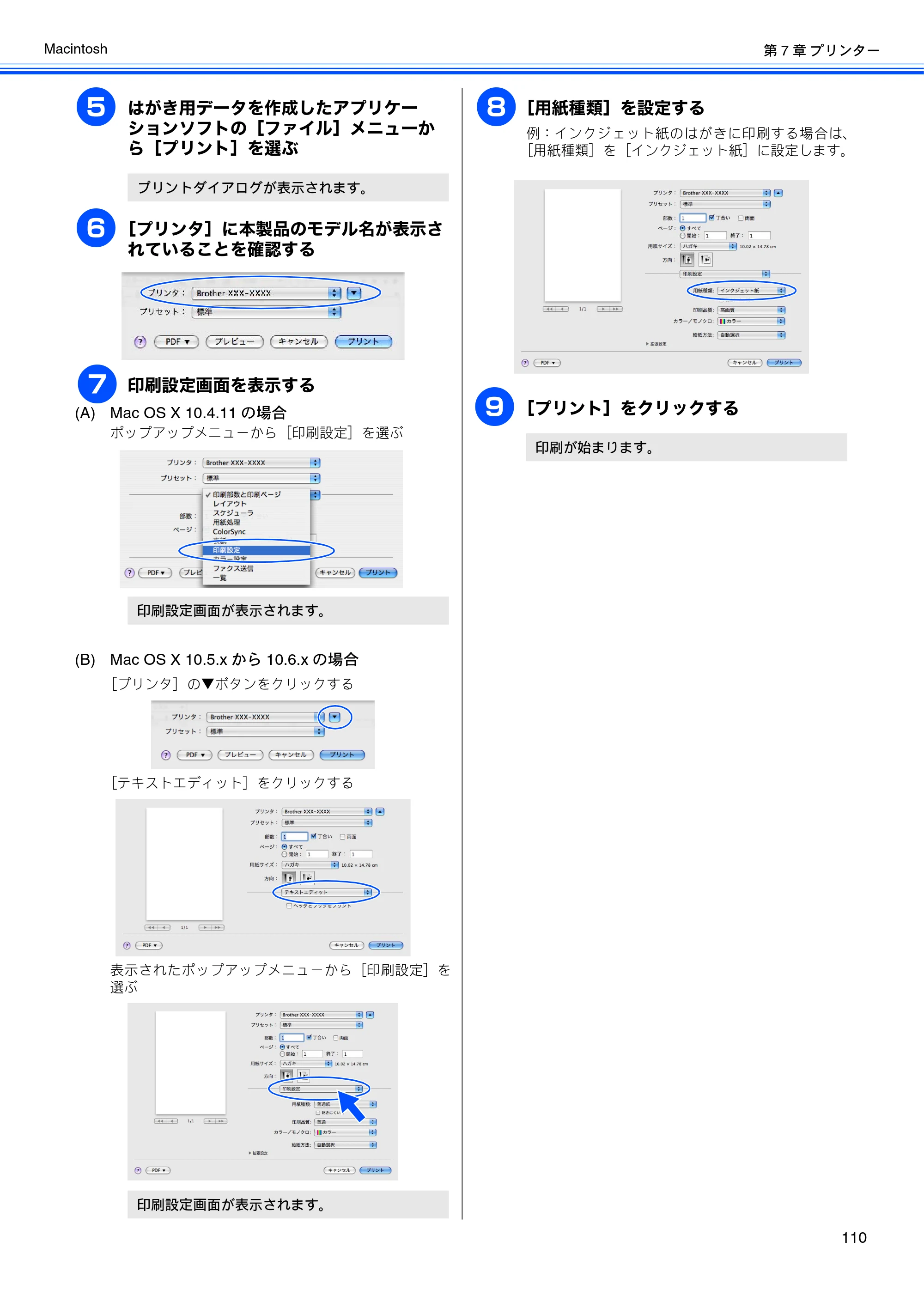 ブラザー MFC-J6510DW / MFC-J6710CDW / MFC-J6910CDW ユーザーズガイド ～パソコン活用編～ — 原本ページ — 111ページ