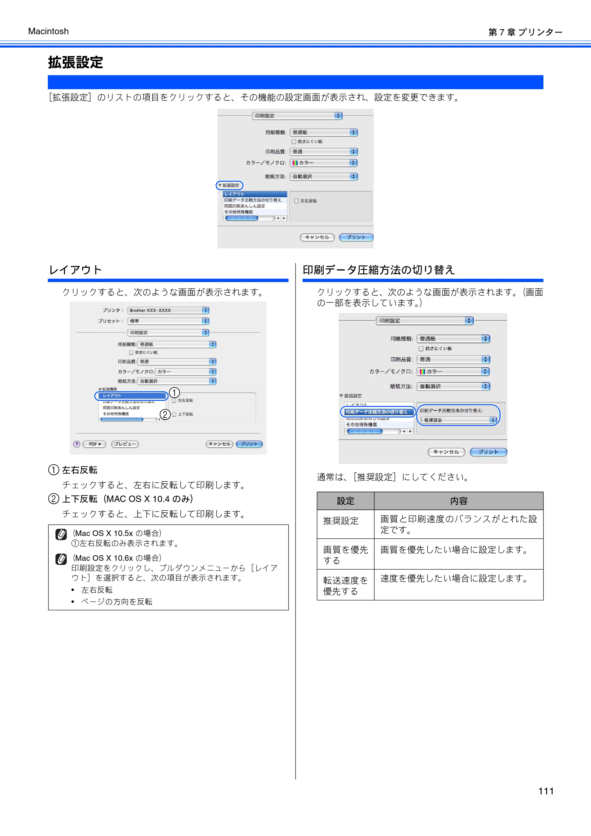 ブラザー MFC-J6510DW / MFC-J6710CDW / MFC-J6910CDW ユーザーズガイド ～パソコン活用編～ — 拡張設定 — 原本ページ — 112ページ