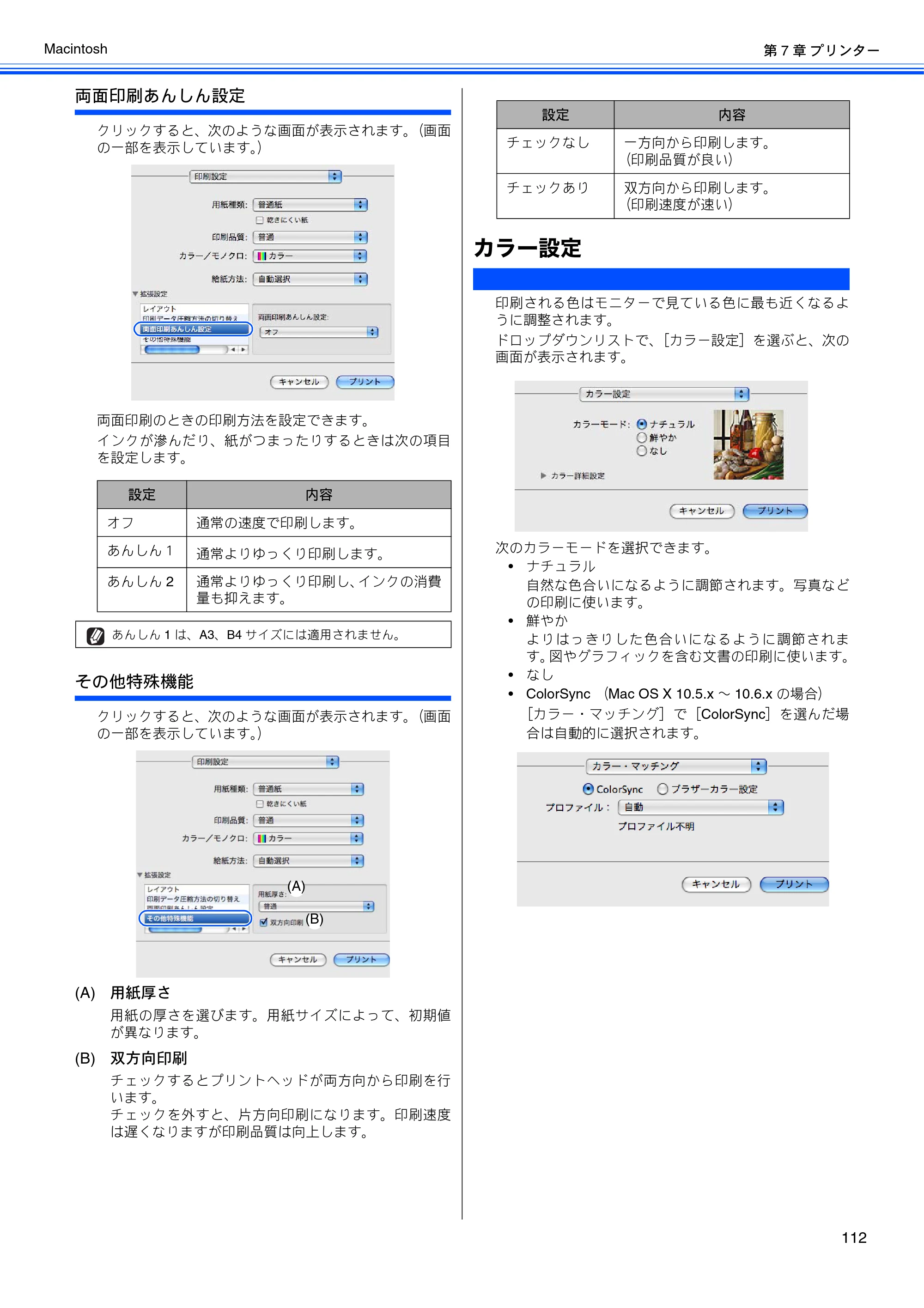 ブラザー MFC-J6510DW / MFC-J6710CDW / MFC-J6910CDW ユーザーズガイド ～パソコン活用編～ — カラー設定 — 原本ページ — 113ページ