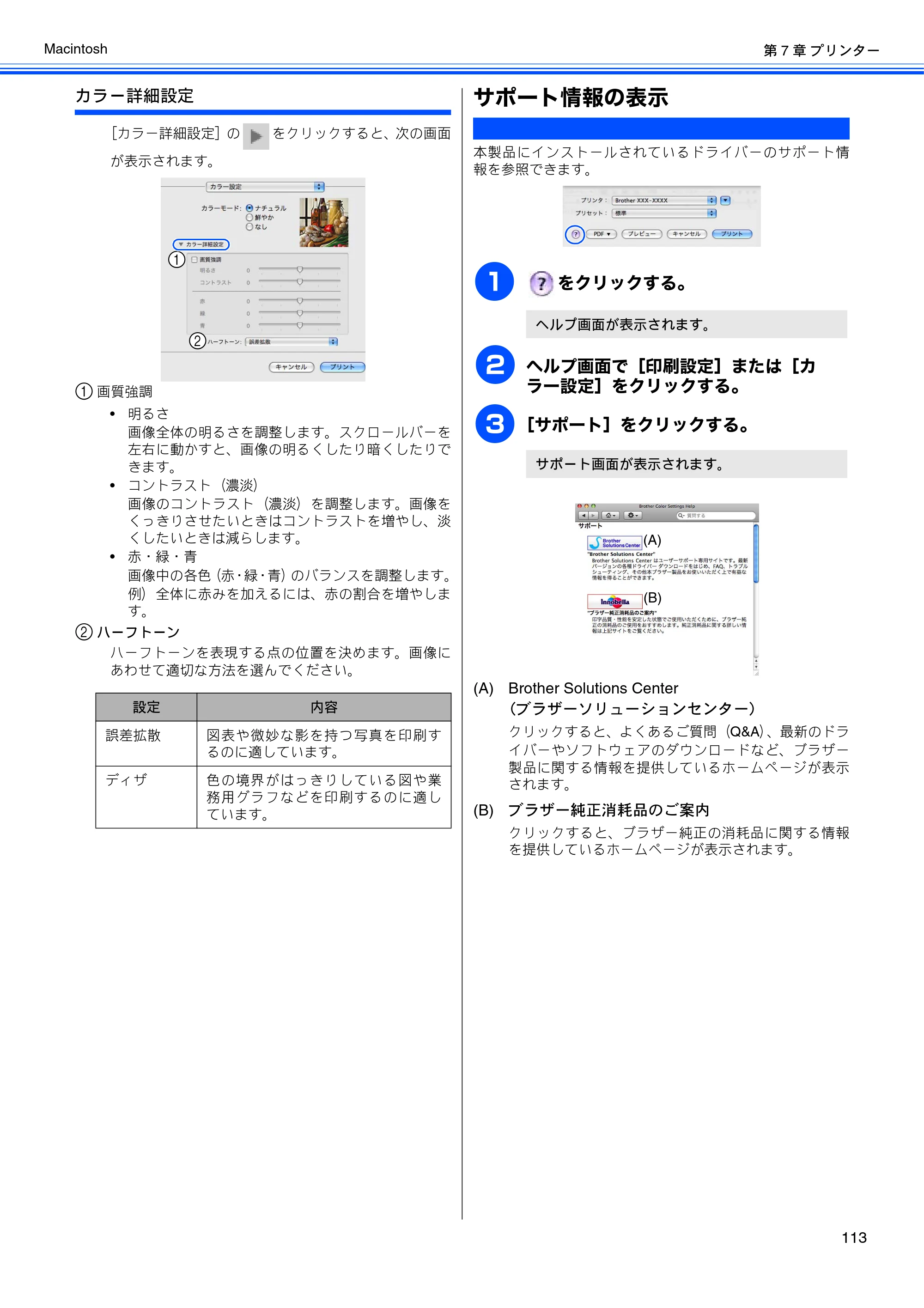 ブラザー MFC-J6510DW / MFC-J6710CDW / MFC-J6910CDW ユーザーズガイド ～パソコン活用編～ — サポート情報の表示 — 原本ページ — 114ページ