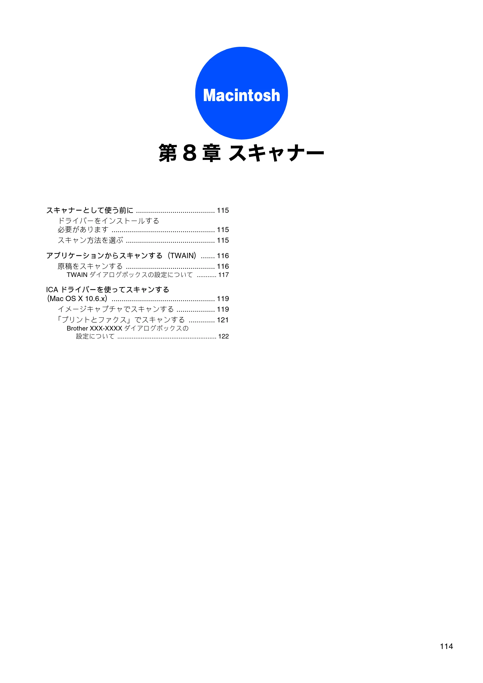 ブラザー MFC-J6510DW / MFC-J6710CDW / MFC-J6910CDW ユーザーズガイド ～パソコン活用編～ — 第8章 スキャナー — 原本ページ — 115ページ
