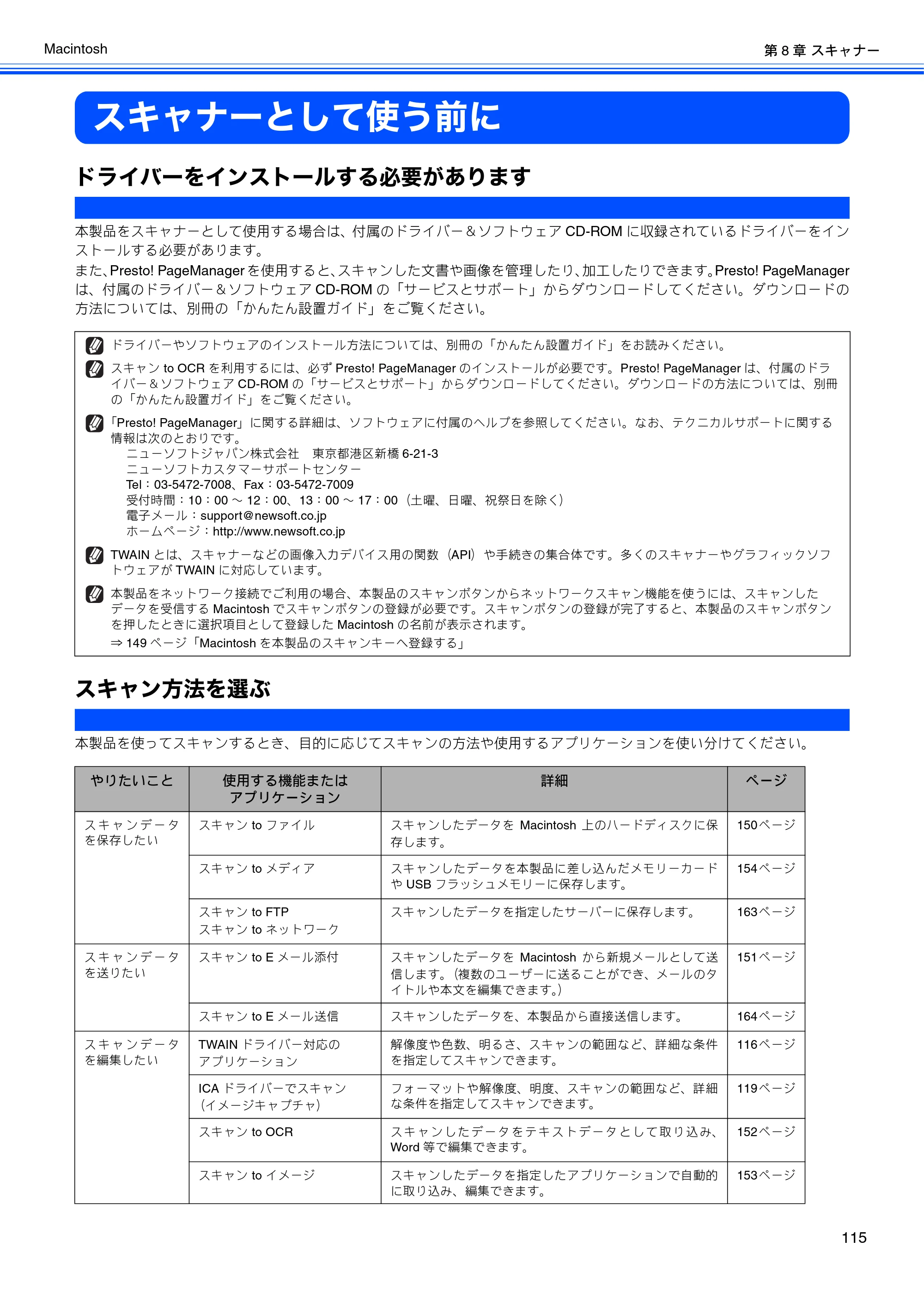 ブラザー MFC-J6510DW / MFC-J6710CDW / MFC-J6910CDW ユーザーズガイド ～パソコン活用編～ — スキャナーとして使う前に — 原本ページ — 116ページ