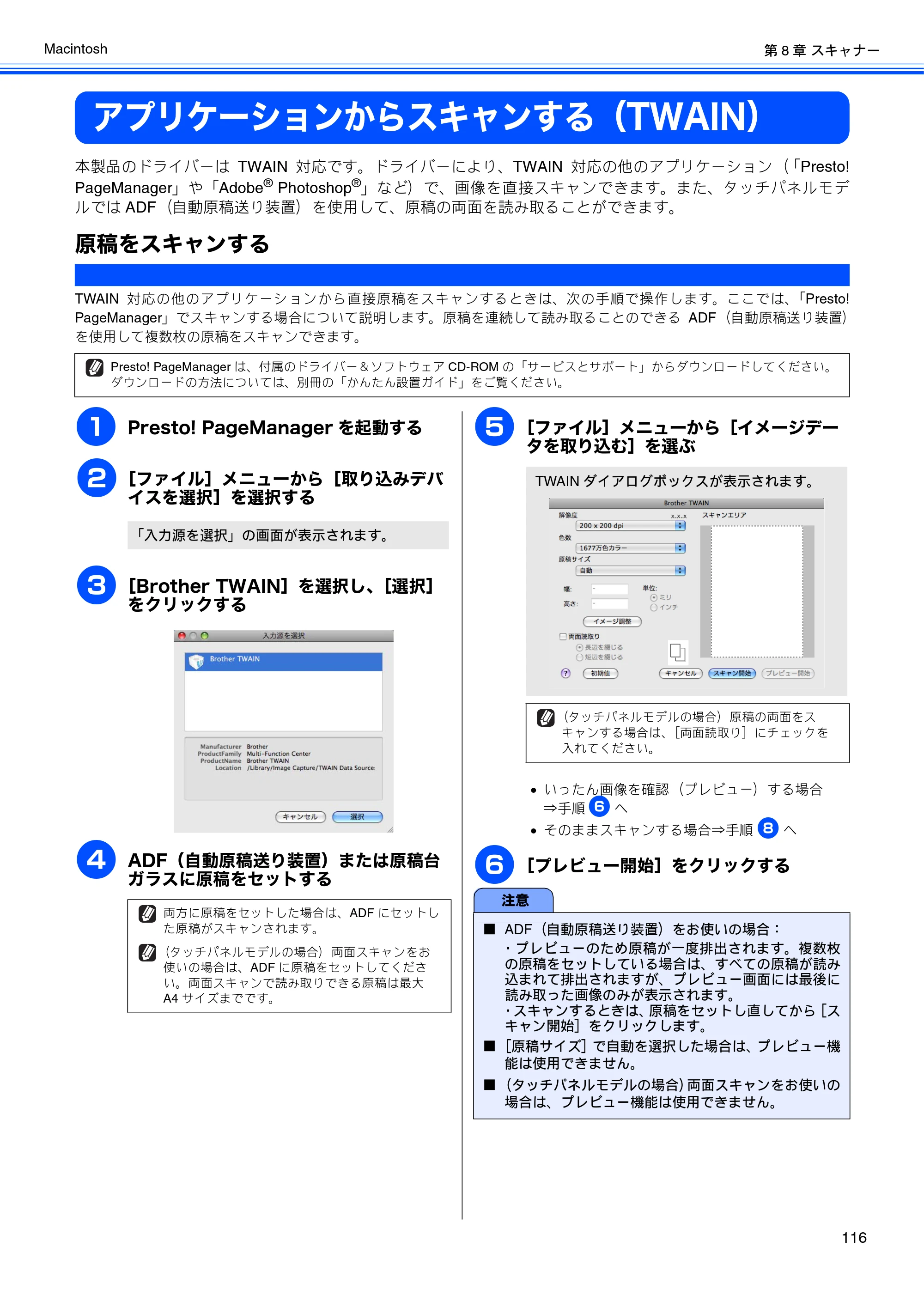 ブラザー MFC-J6510DW / MFC-J6710CDW / MFC-J6910CDW ユーザーズガイド ～パソコン活用編～ — アプリケーションからスキャンする（TWAIN） — 原本ページ — 117ページ