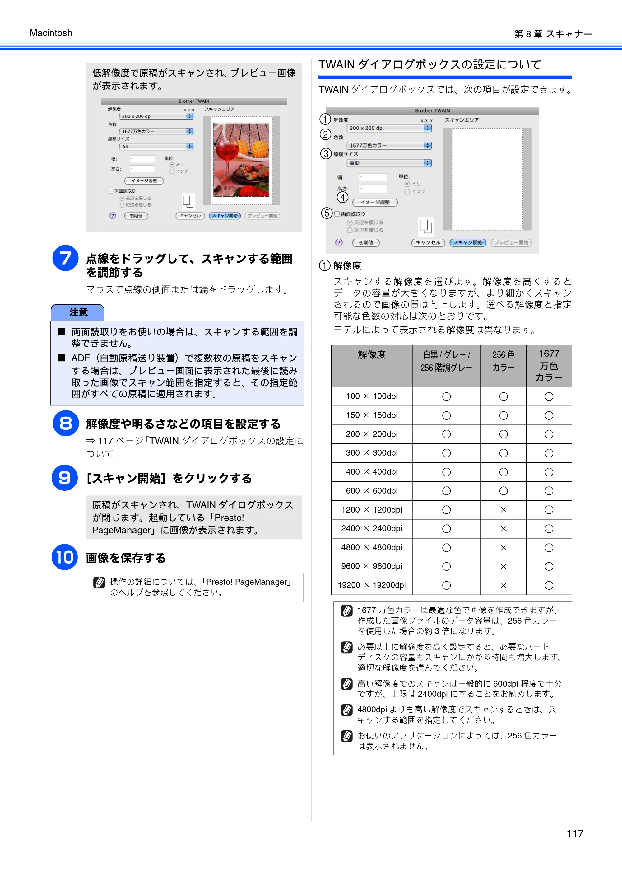 ブラザー MFC-J6510DW / MFC-J6710CDW / MFC-J6910CDW ユーザーズガイド ～パソコン活用編～ — 原本ページ — 118ページ