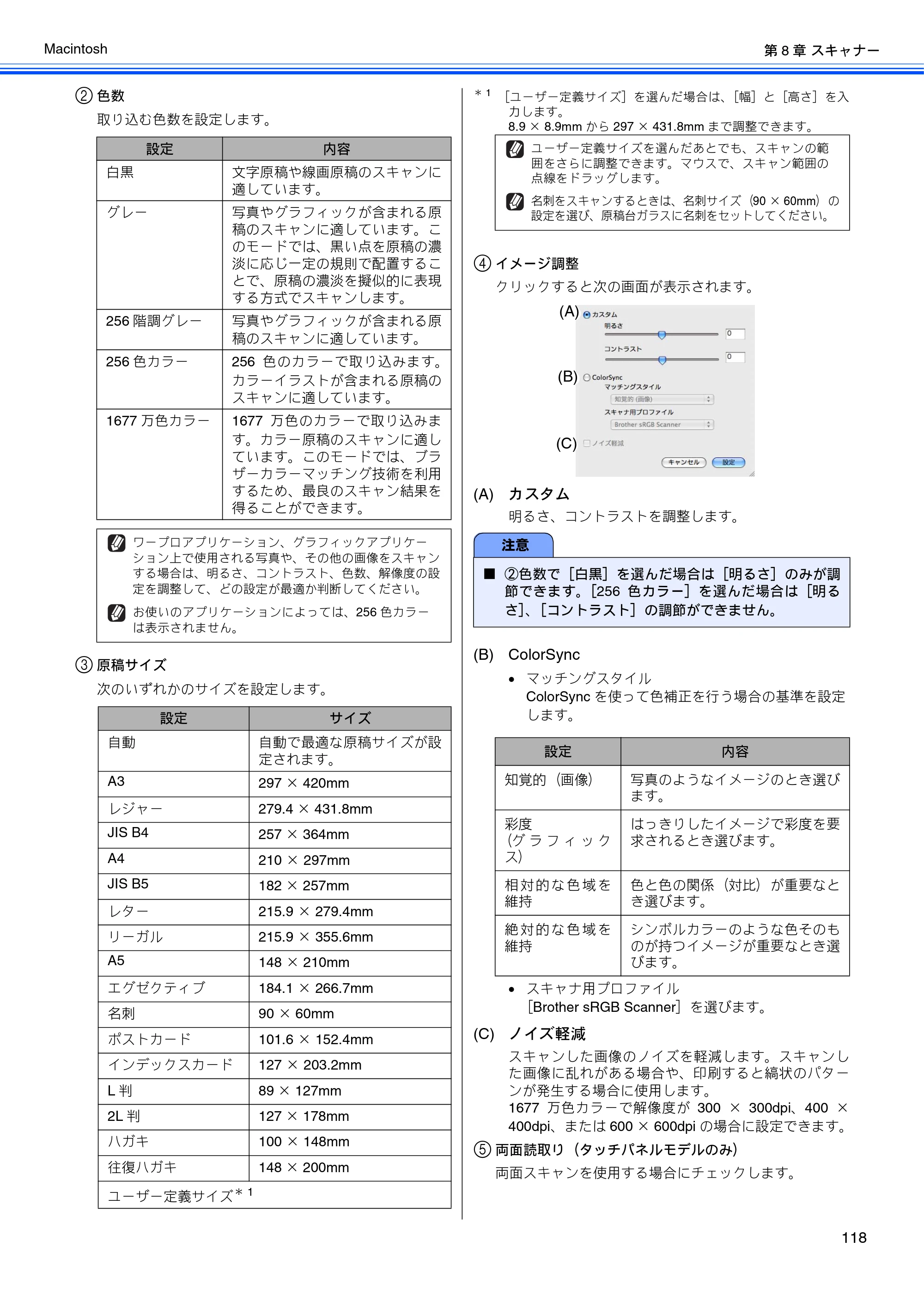 ブラザー MFC-J6510DW / MFC-J6710CDW / MFC-J6910CDW ユーザーズガイド ～パソコン活用編～ — 原本ページ — 119ページ