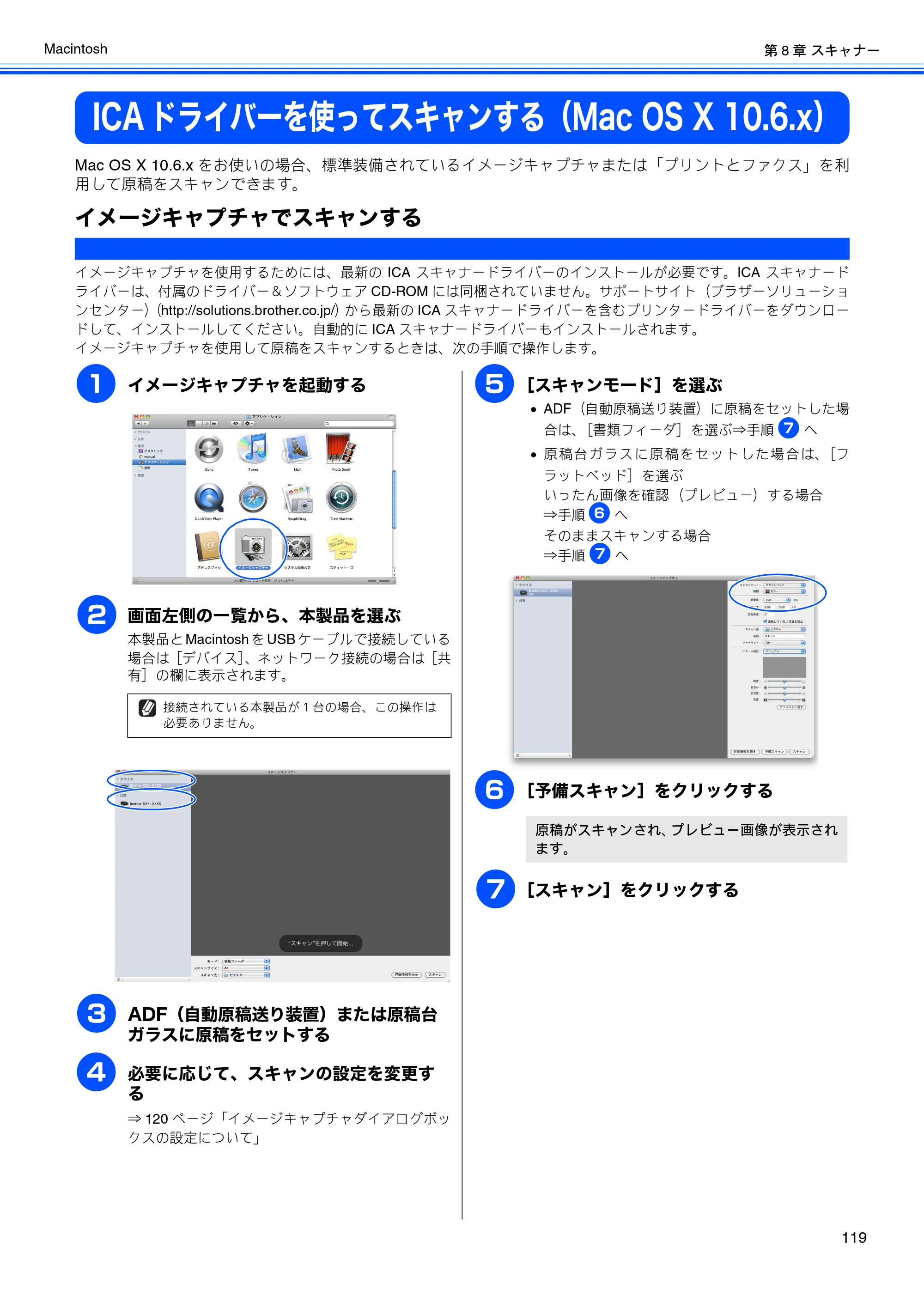 ブラザー MFC-J6510DW / MFC-J6710CDW / MFC-J6910CDW ユーザーズガイド ～パソコン活用編～ — ICAドライバーを使ってスキャンする（Mac OS X 10.6.x） — 原本ページ — 120ページ