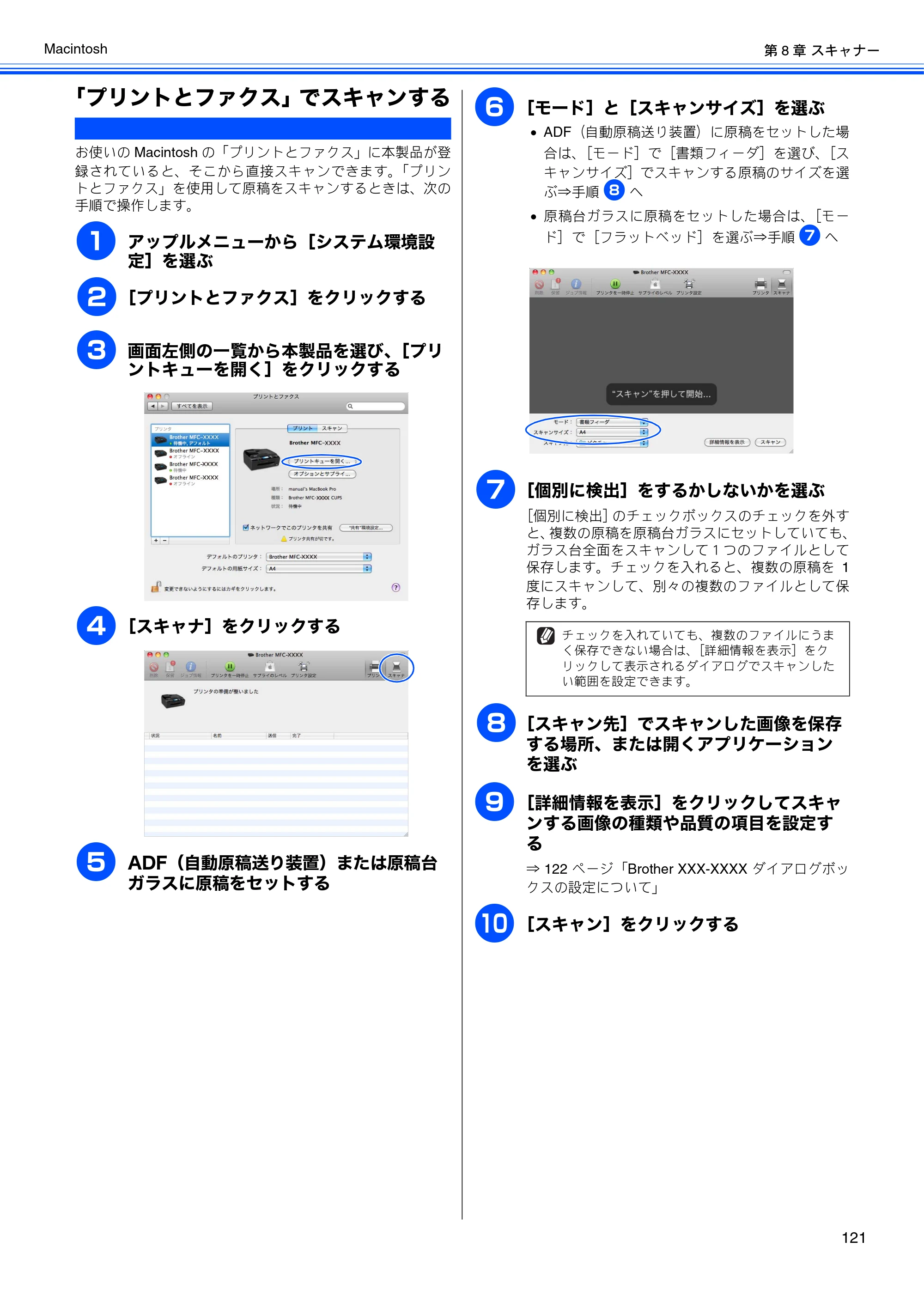 ブラザー MFC-J6510DW / MFC-J6710CDW / MFC-J6910CDW ユーザーズガイド ～パソコン活用編～ — 「プリントとファクス」でスキャンする — 原本ページ — 122ページ
