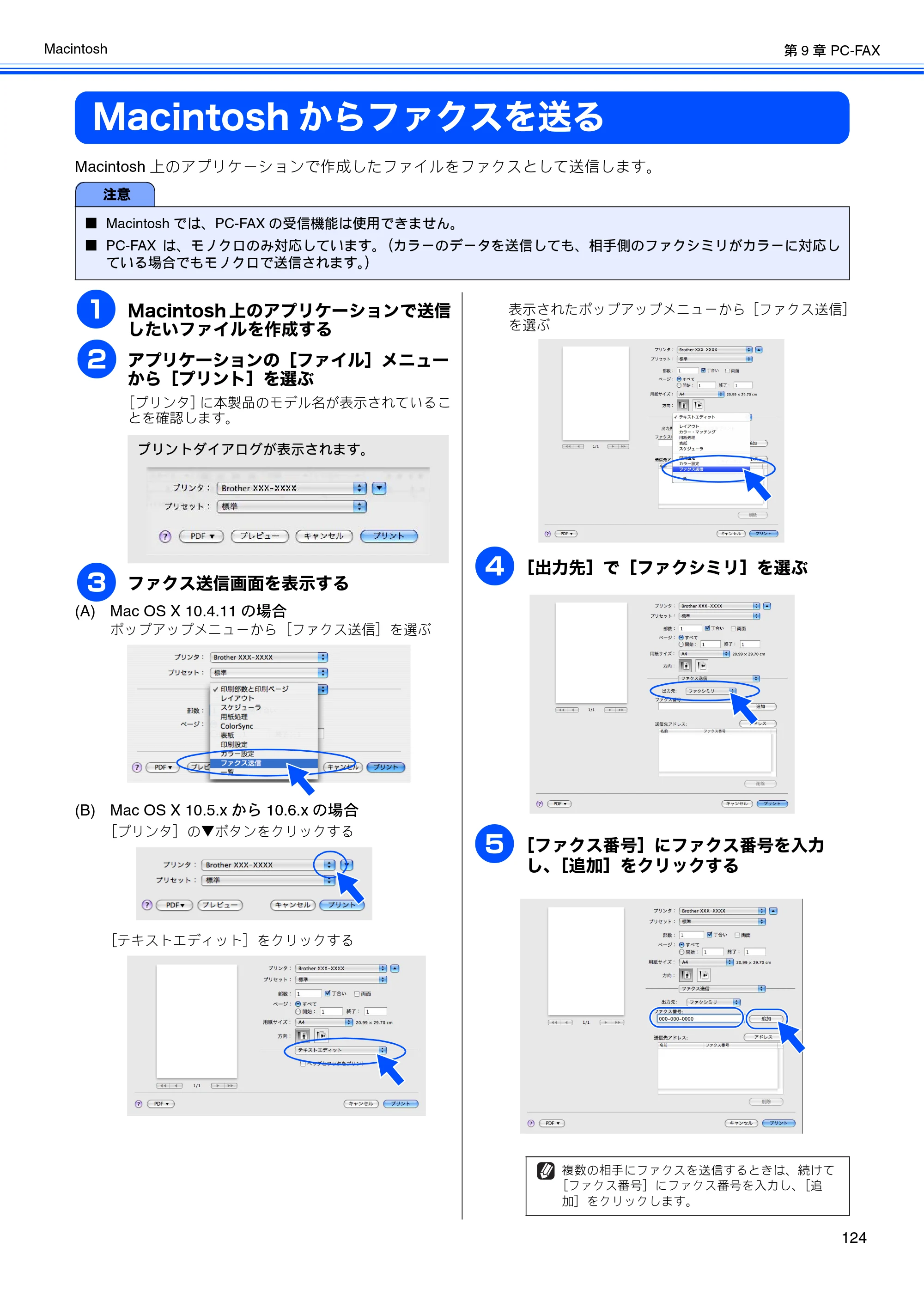 ブラザー MFC-J6510DW / MFC-J6710CDW / MFC-J6910CDW ユーザーズガイド ～パソコン活用編～ — Macintoshからファクスを送る — 原本ページ — 125ページ