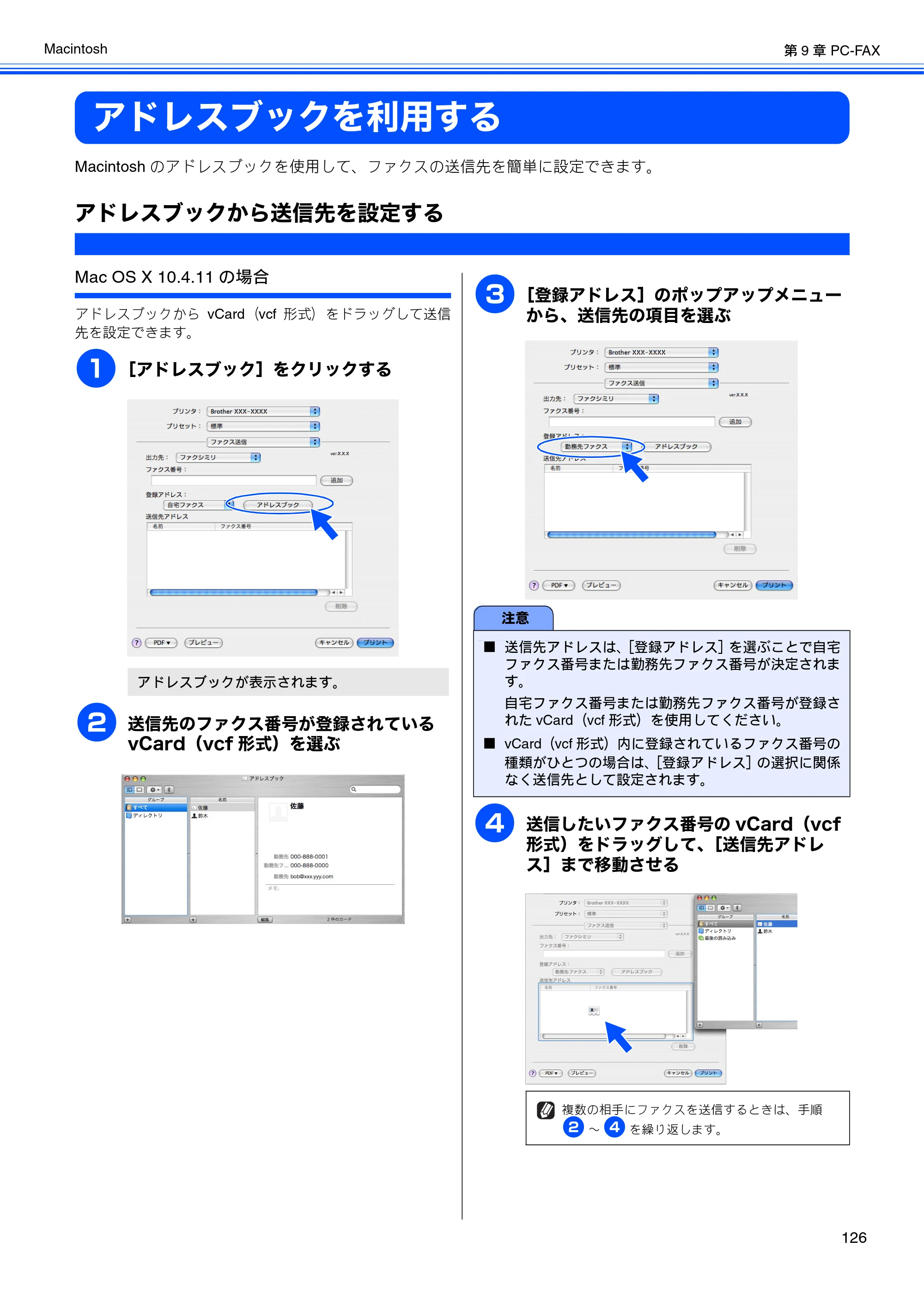 ブラザー MFC-J6510DW / MFC-J6710CDW / MFC-J6910CDW ユーザーズガイド ～パソコン活用編～ — アドレスブックを利用する — 原本ページ — 127ページ