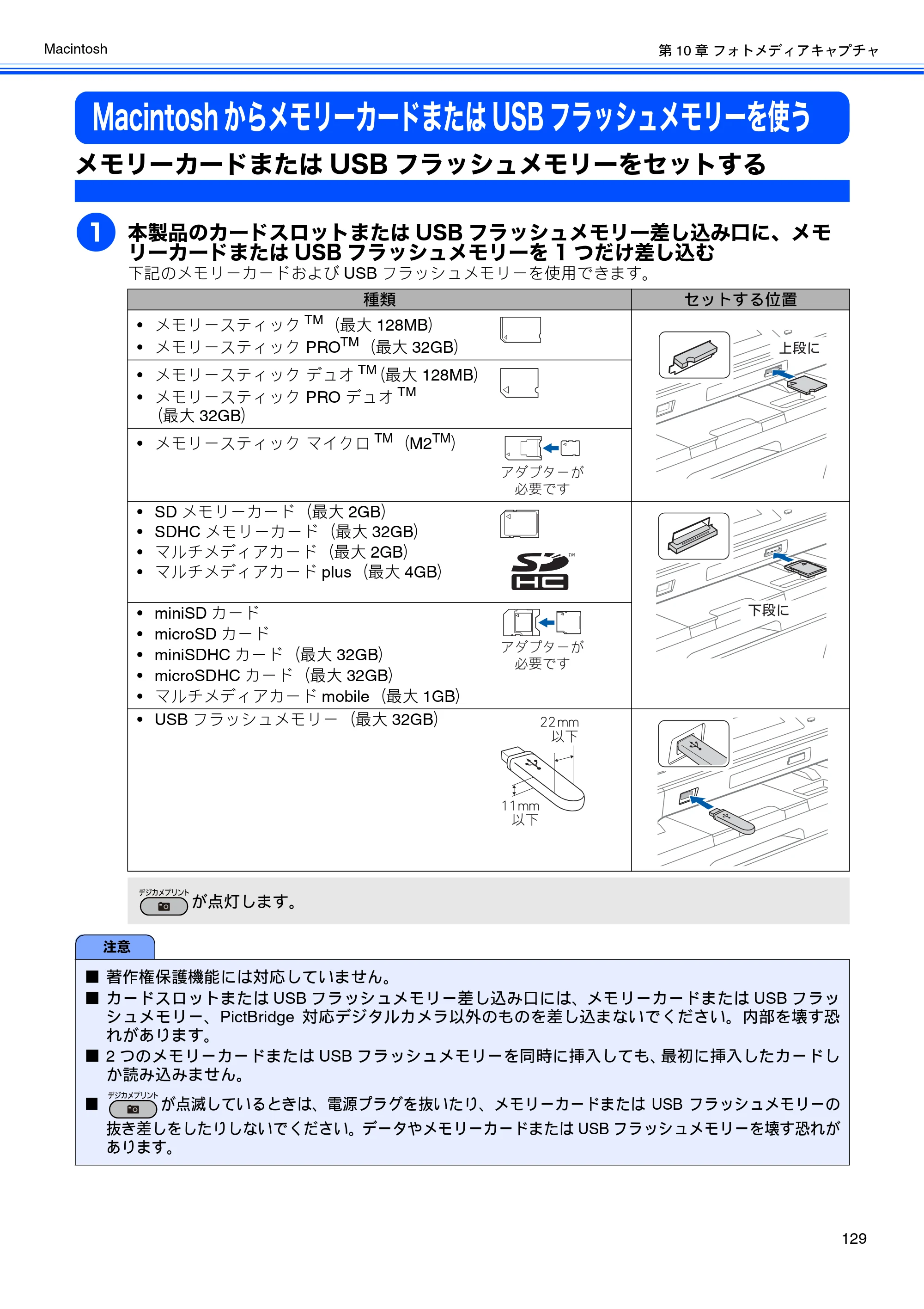 ブラザー MFC-J6510DW / MFC-J6710CDW / MFC-J6910CDW ユーザーズガイド ～パソコン活用編～ — MacintoshからメモリーカードまたはUSBフラッシュメモリーを使う — 原本ページ — 130ページ