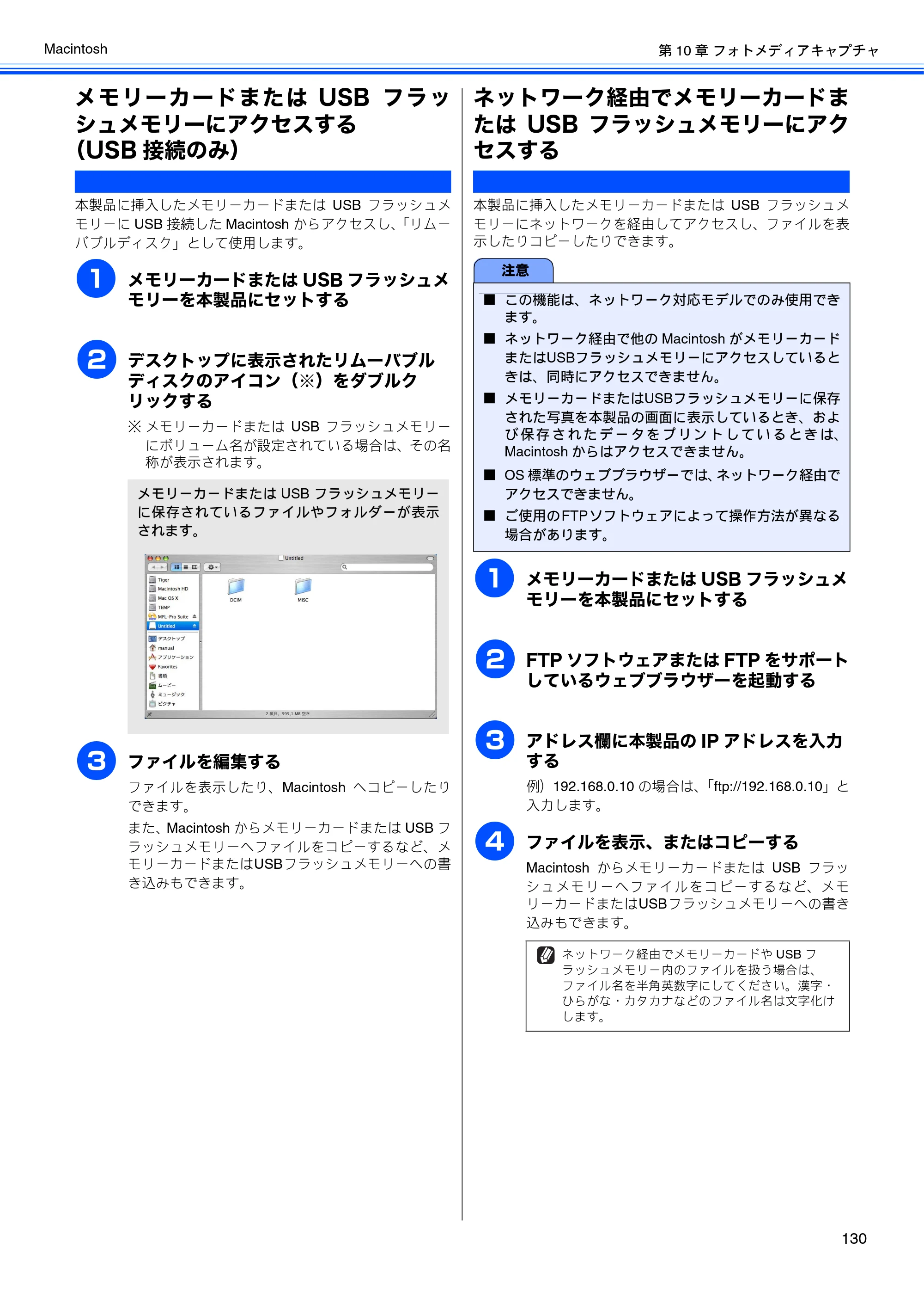 ブラザー MFC-J6510DW / MFC-J6710CDW / MFC-J6910CDW ユーザーズガイド ～パソコン活用編～ — メモリーカードまたはUSBフラッシュメモリーにアクセスする（USB接続のみ） — 原本ページ — 131ページ