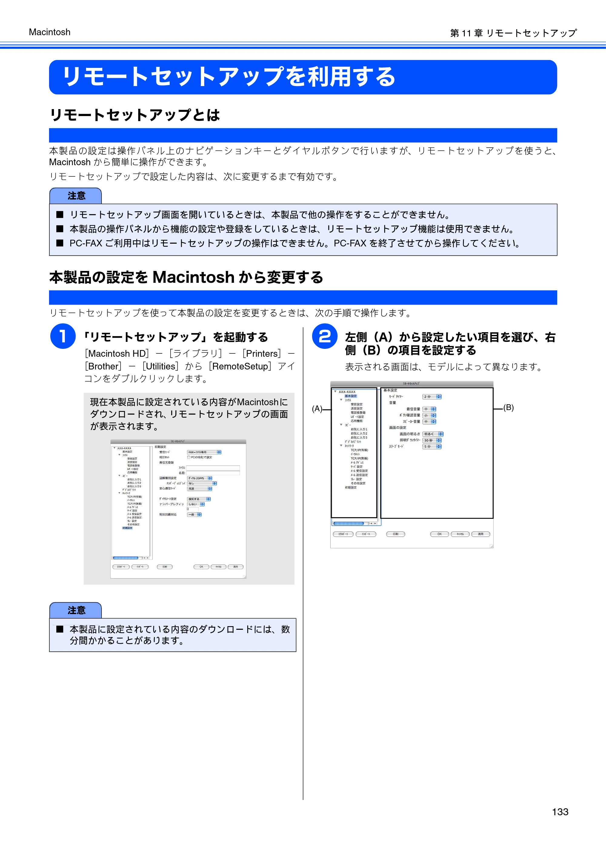 ブラザー MFC-J6510DW / MFC-J6710CDW / MFC-J6910CDW ユーザーズガイド ～パソコン活用編～ — リモートセットアップを利用する — 原本ページ — 134ページ