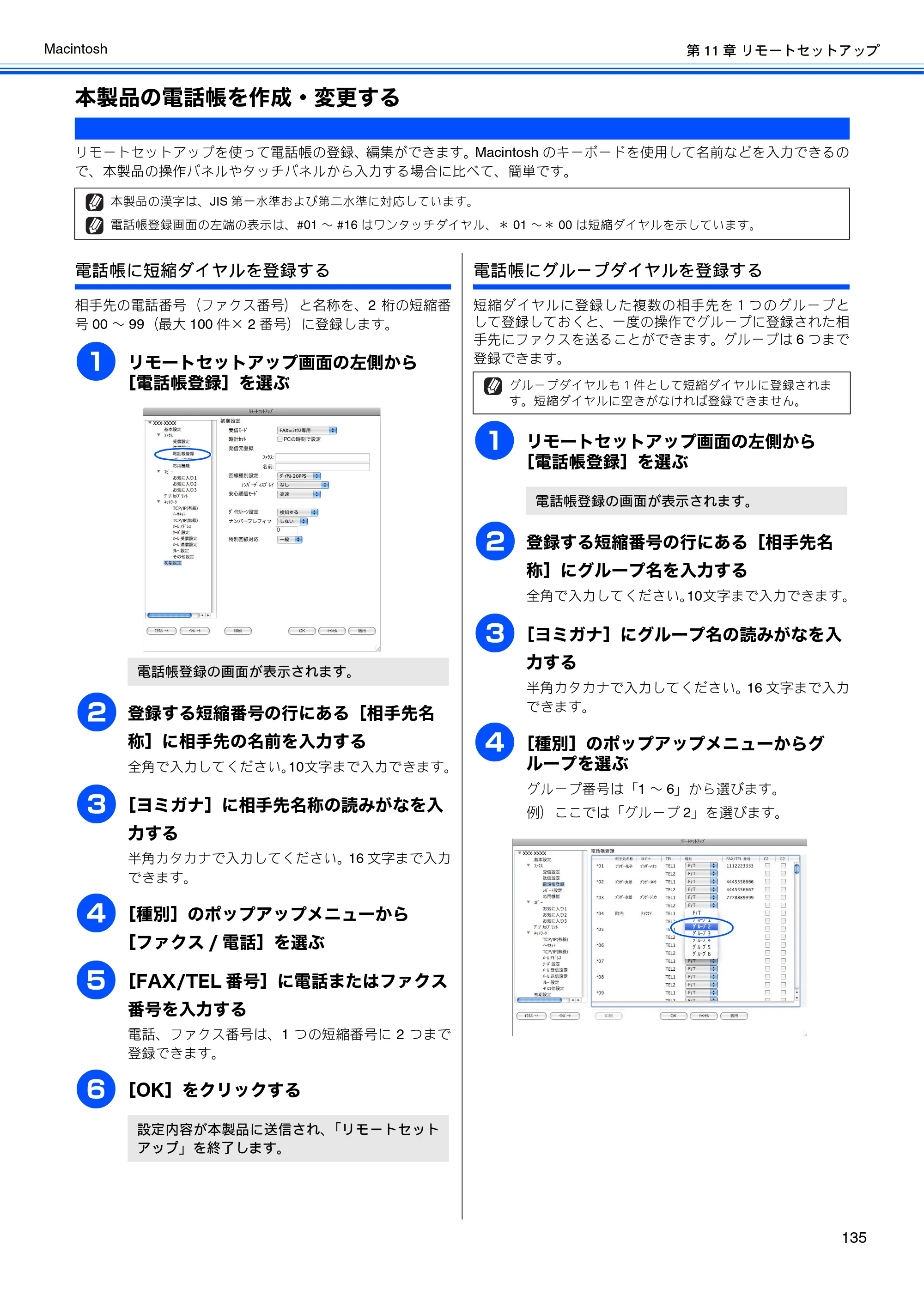 ブラザー MFC-J6510DW / MFC-J6710CDW / MFC-J6910CDW ユーザーズガイド ～パソコン活用編～ — 本製品の電話帳を作成・変更する — 原本ページ — 136ページ
