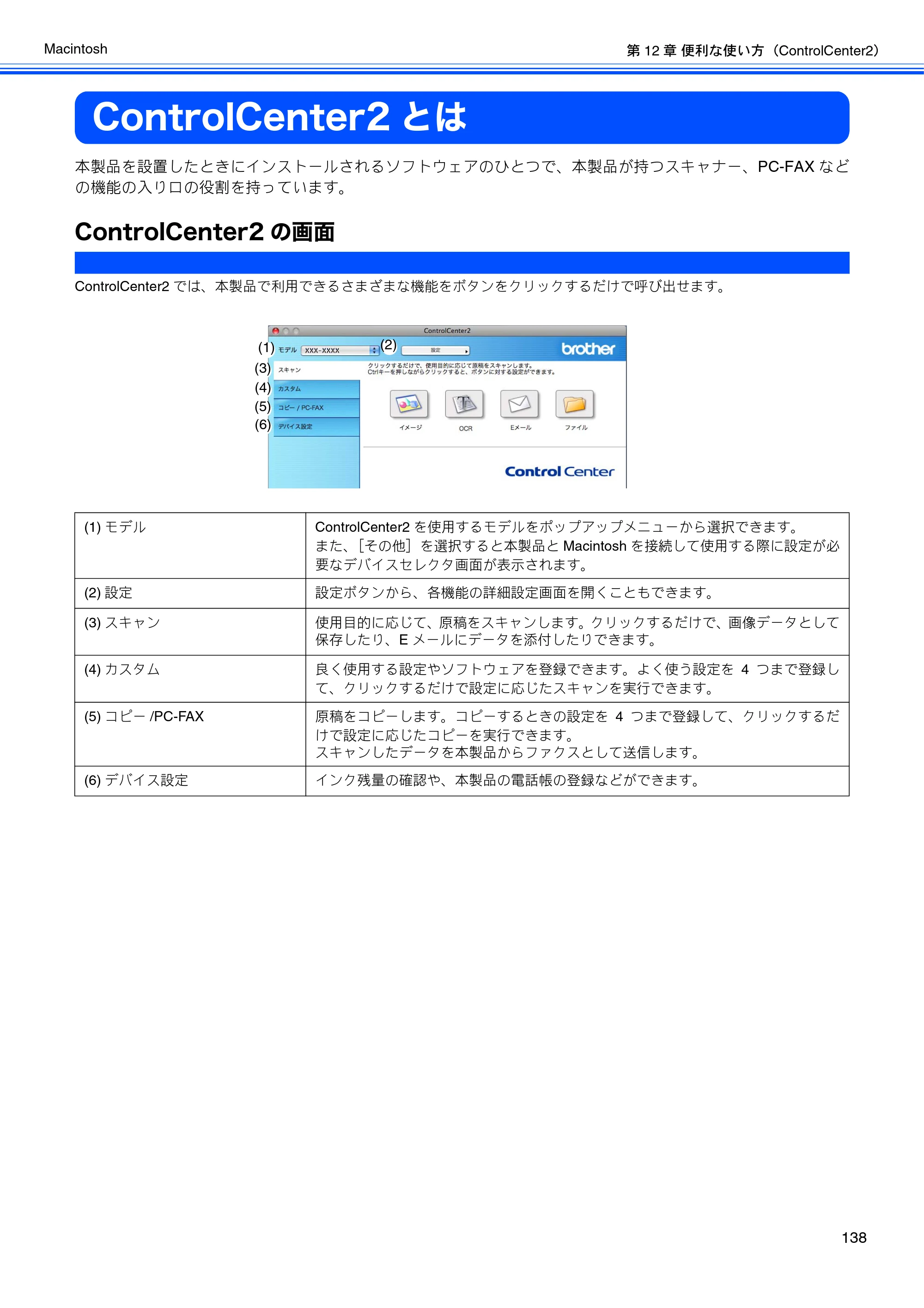 ブラザー MFC-J6510DW / MFC-J6710CDW / MFC-J6910CDW ユーザーズガイド ～パソコン活用編～ — ControlCenter2とは — 原本ページ — 139ページ